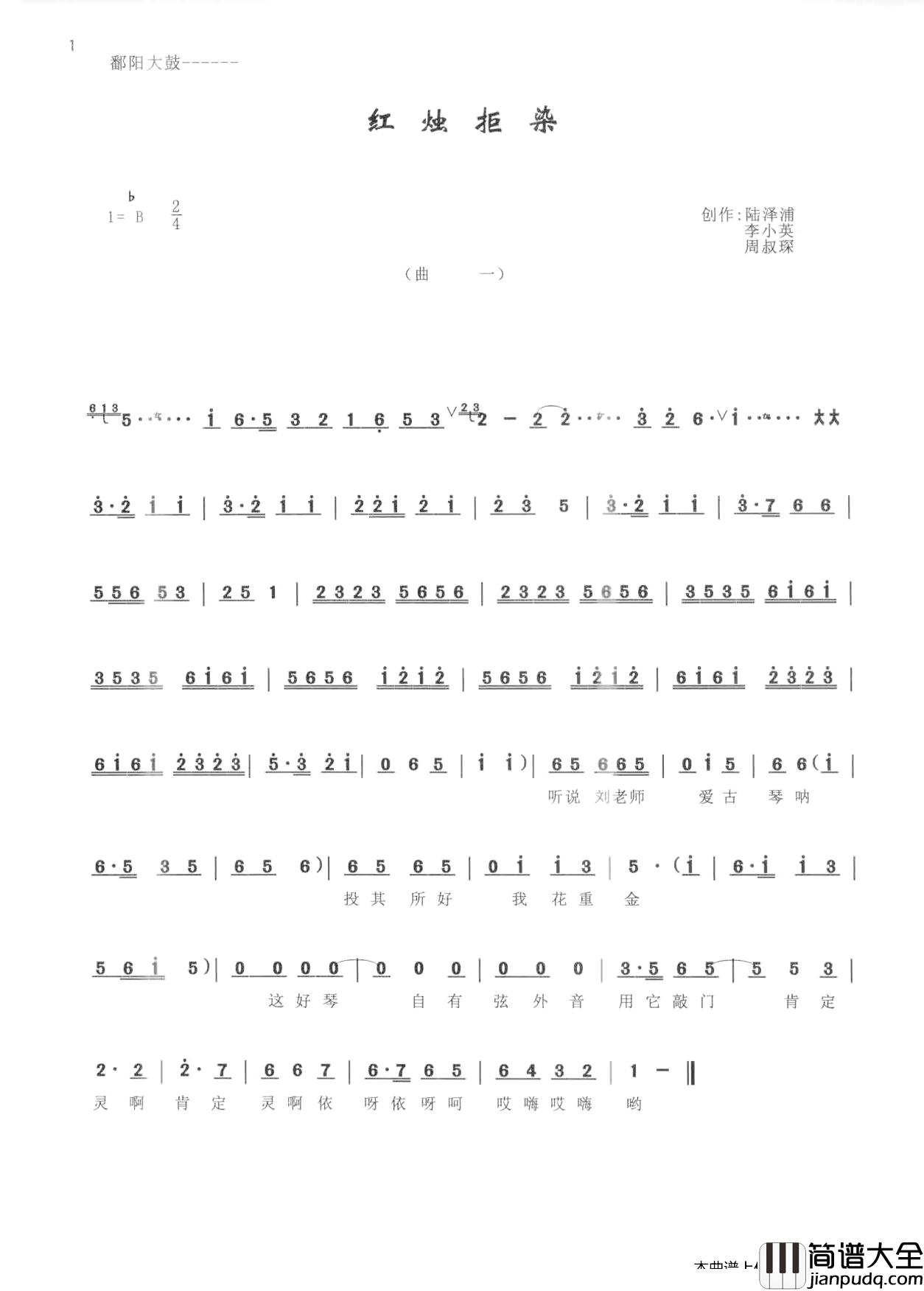 _红烛拒染_简谱_鄱阳大鼓说唱李小英_