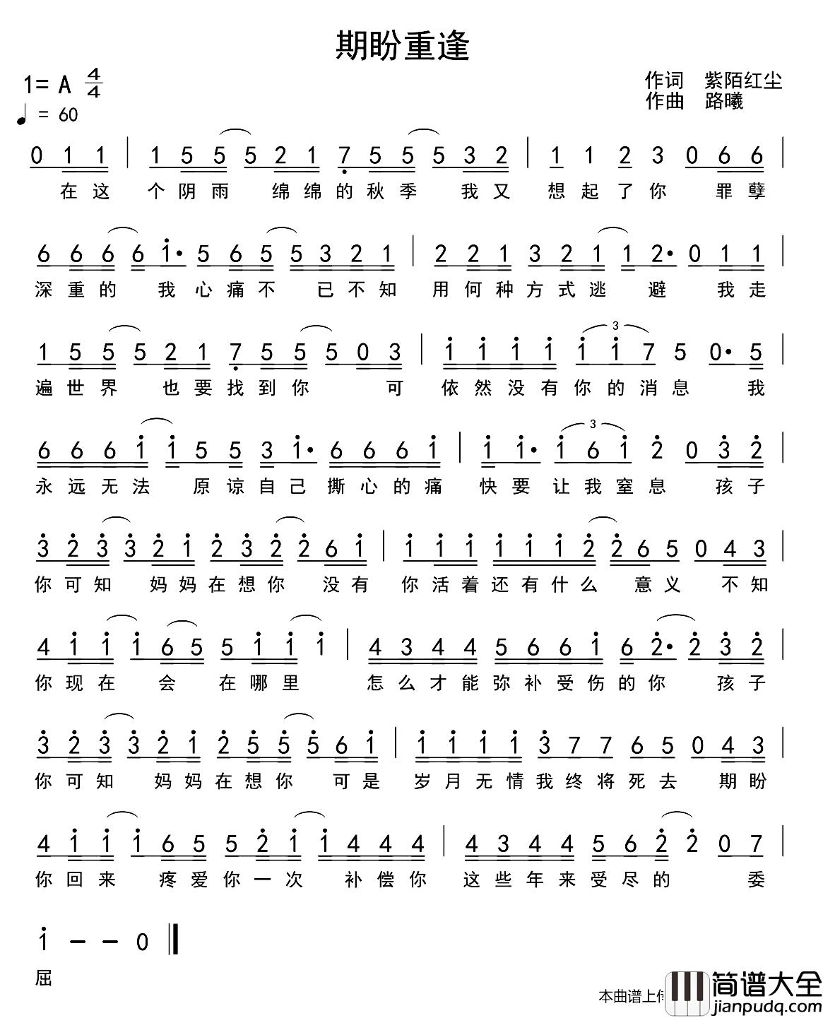 期盼重逢简谱_紫陌红尘词/路曦曲