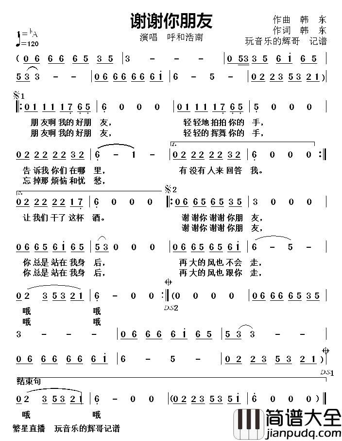 谢谢你朋友简谱_演唱__呼和浩南演唱呼和浩南_
