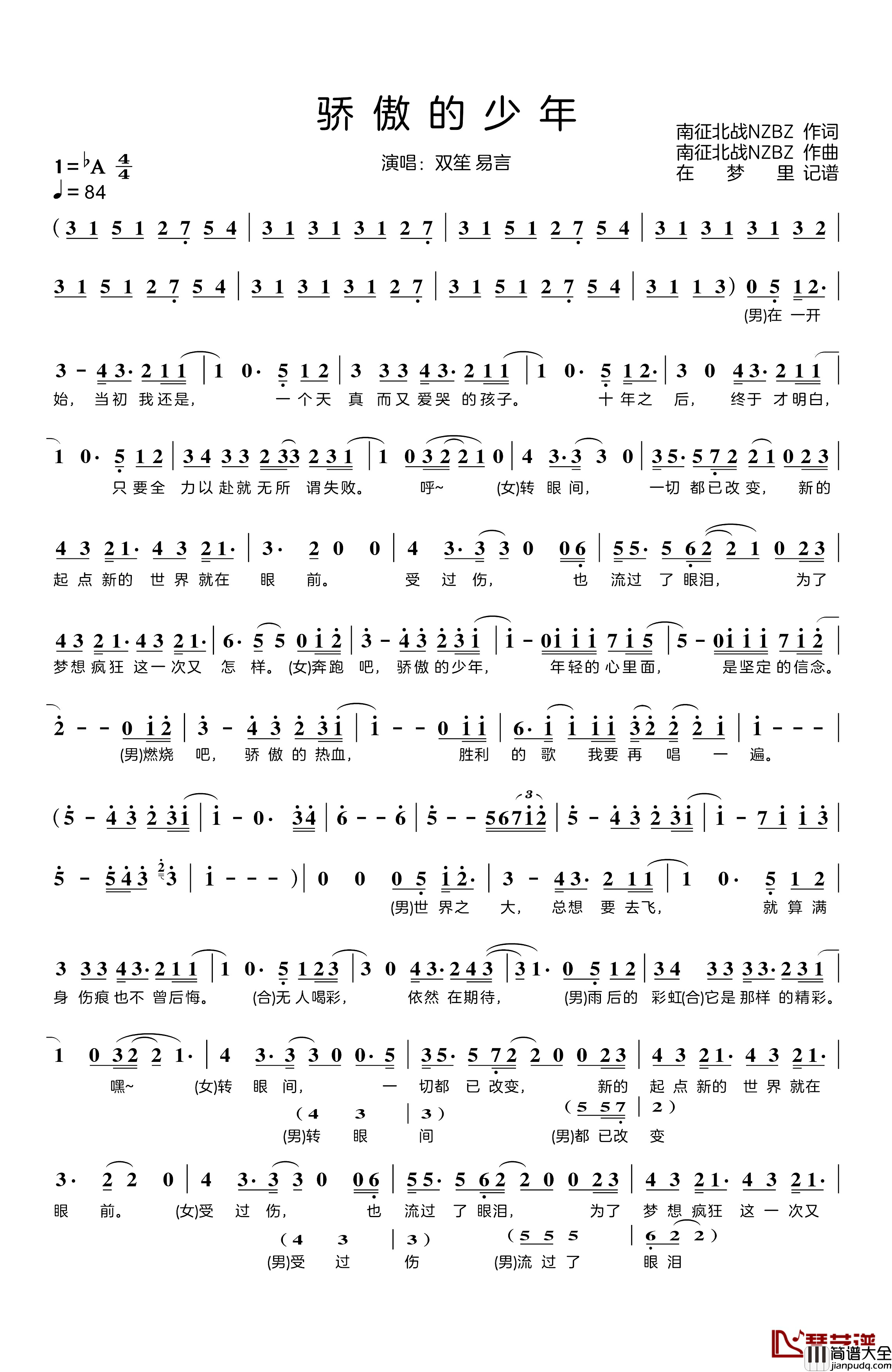 骄傲的少年简谱_南征北战NZBZ词/南征北战NZBZ曲双笙、易言_