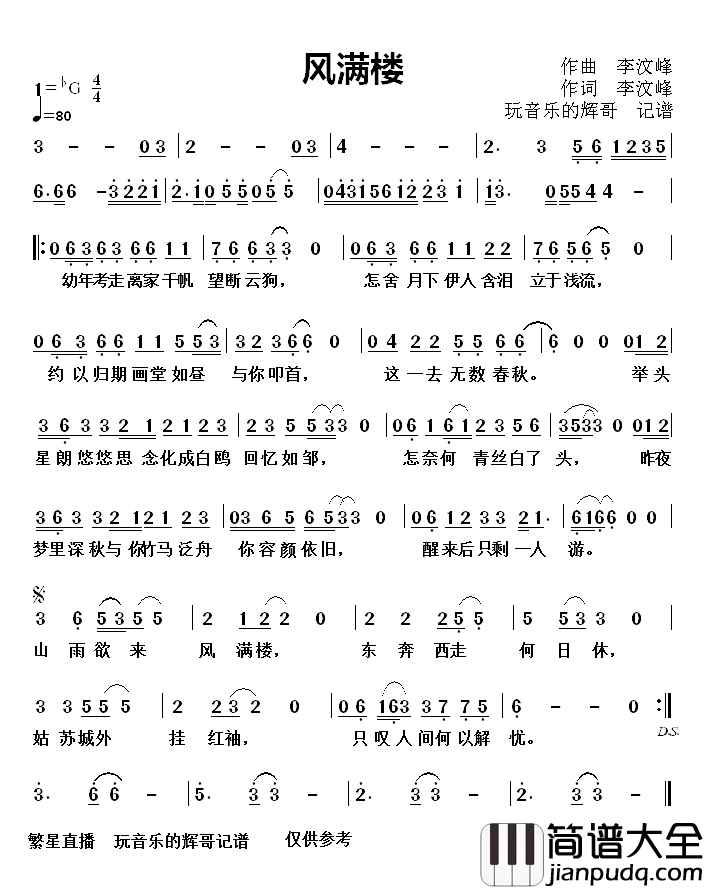 风满楼简谱_演唱__半___阳演唱半阳_