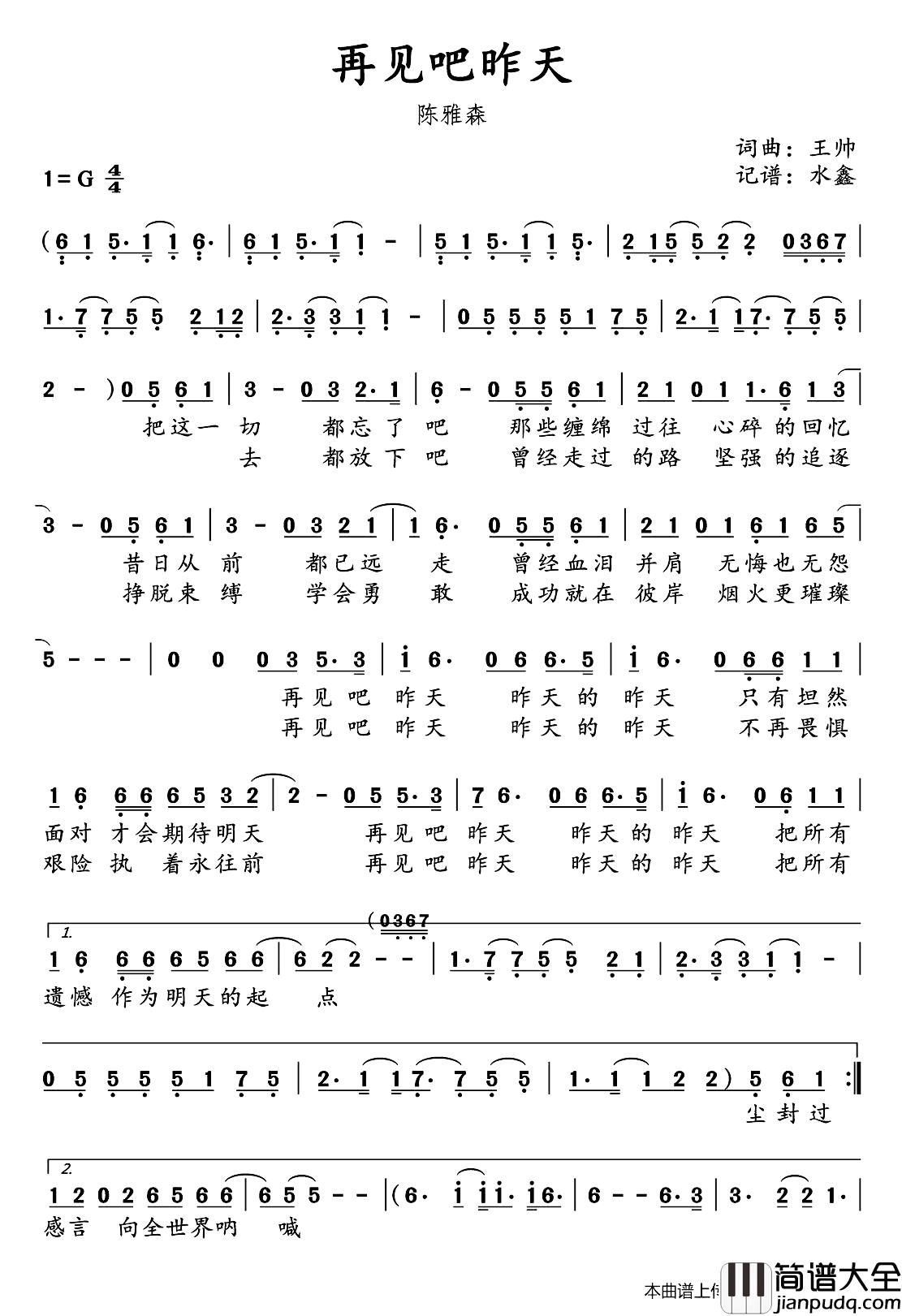 再见吧昨天简谱_王帅词/王帅曲陈雅森_