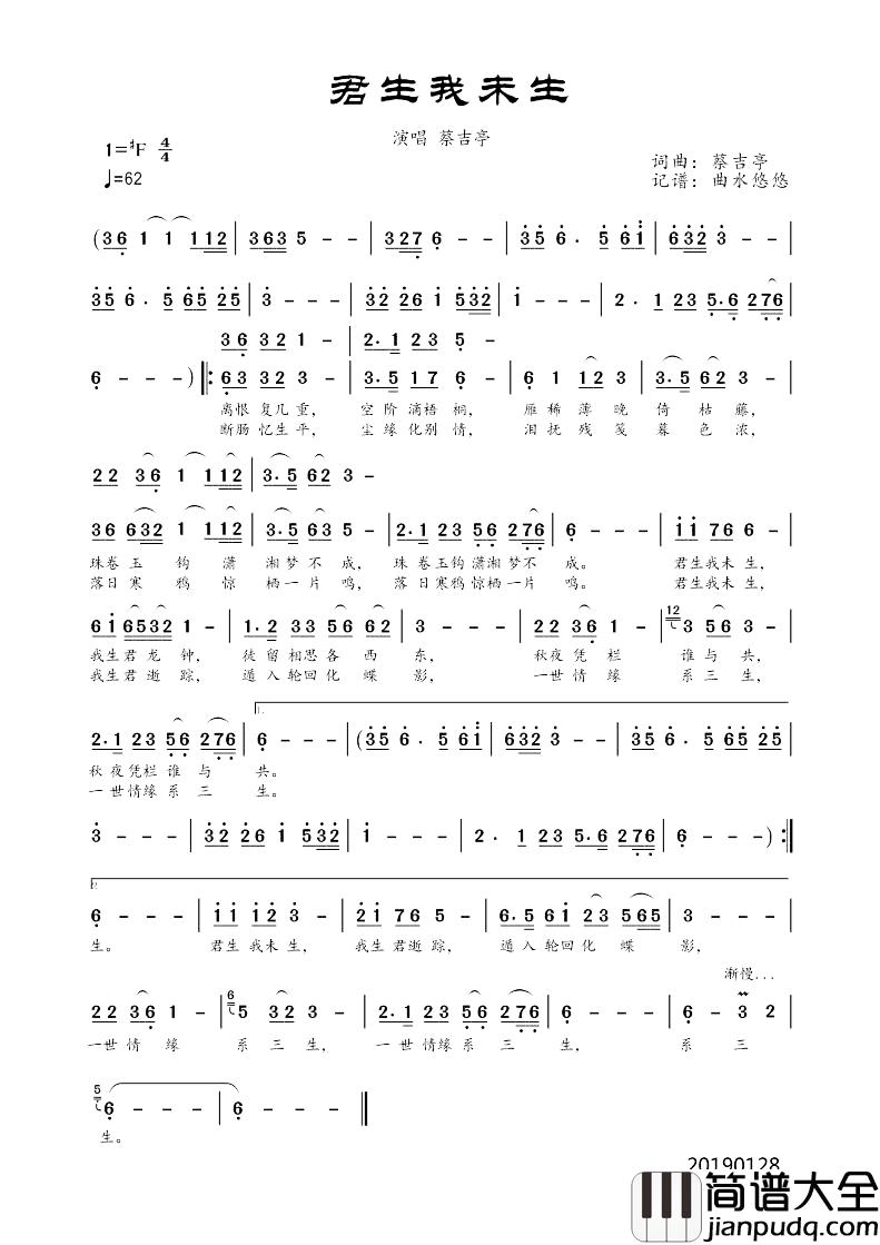 君生我未生简谱_蔡吉亭蔡吉亭_