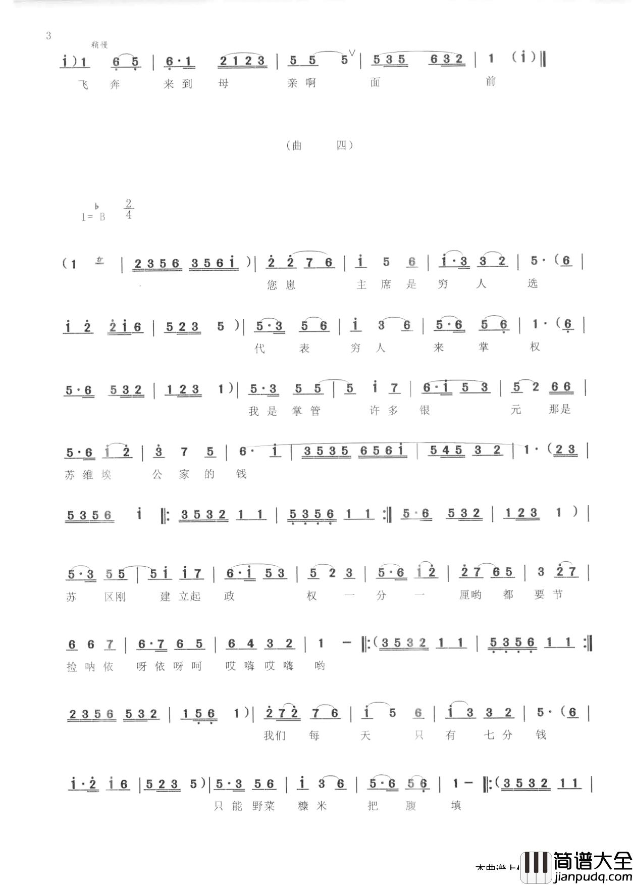 _母探_简谱_鄱阳大鼓说唱曲李小英_