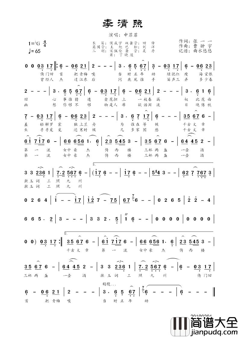 李清照简谱_申菲菲申菲菲_