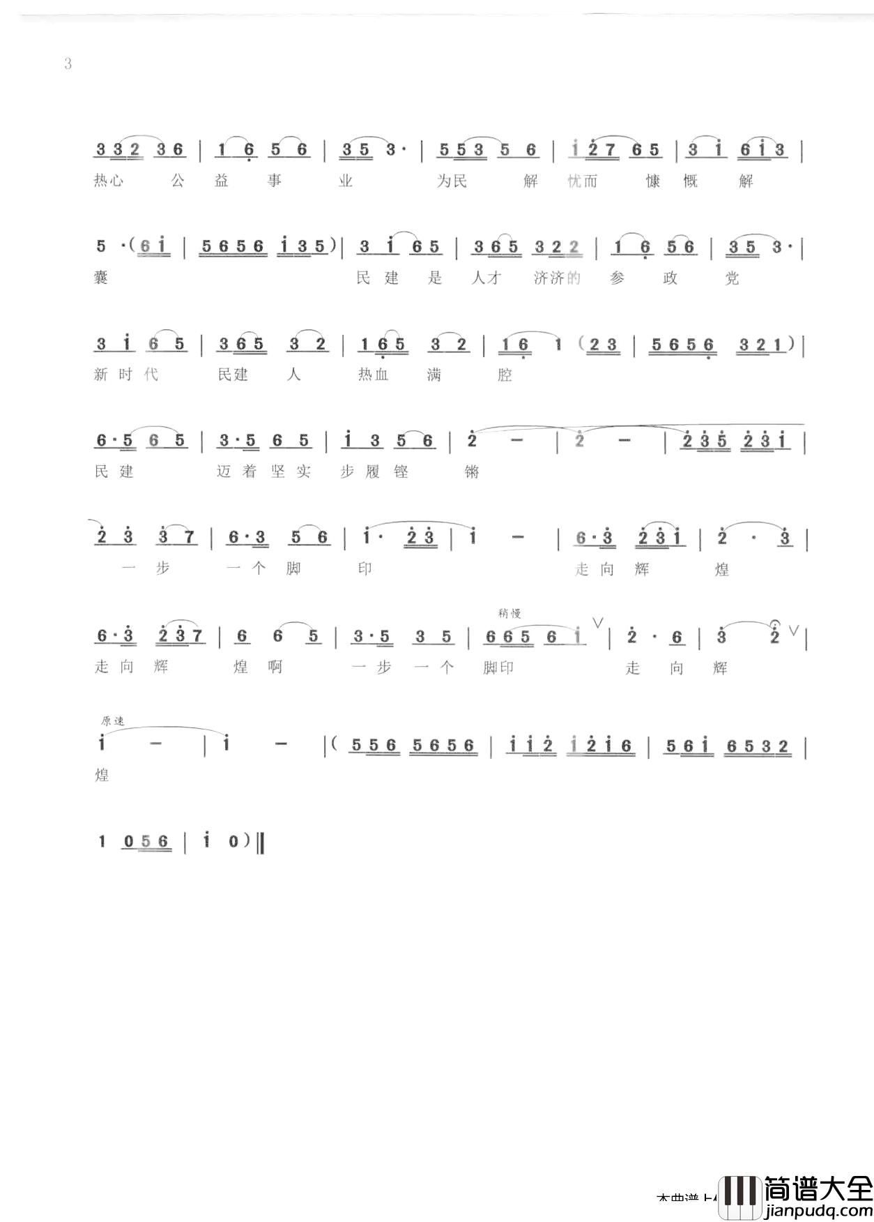 _民建辉煌_简谱_鄱阳大鼓唱曲李小英_