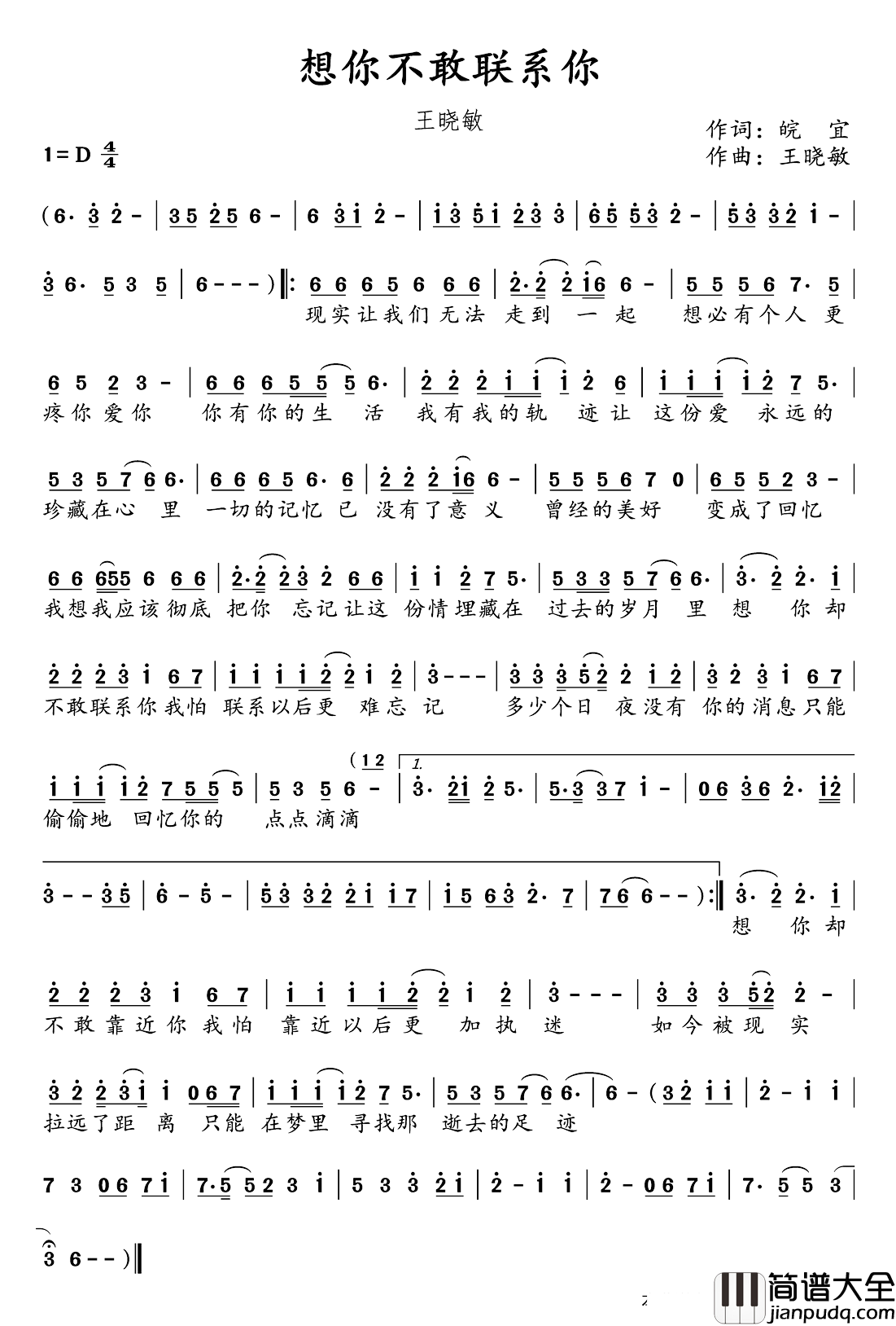 想你不敢联系你简谱_王晓敏演唱_水鑫曲谱