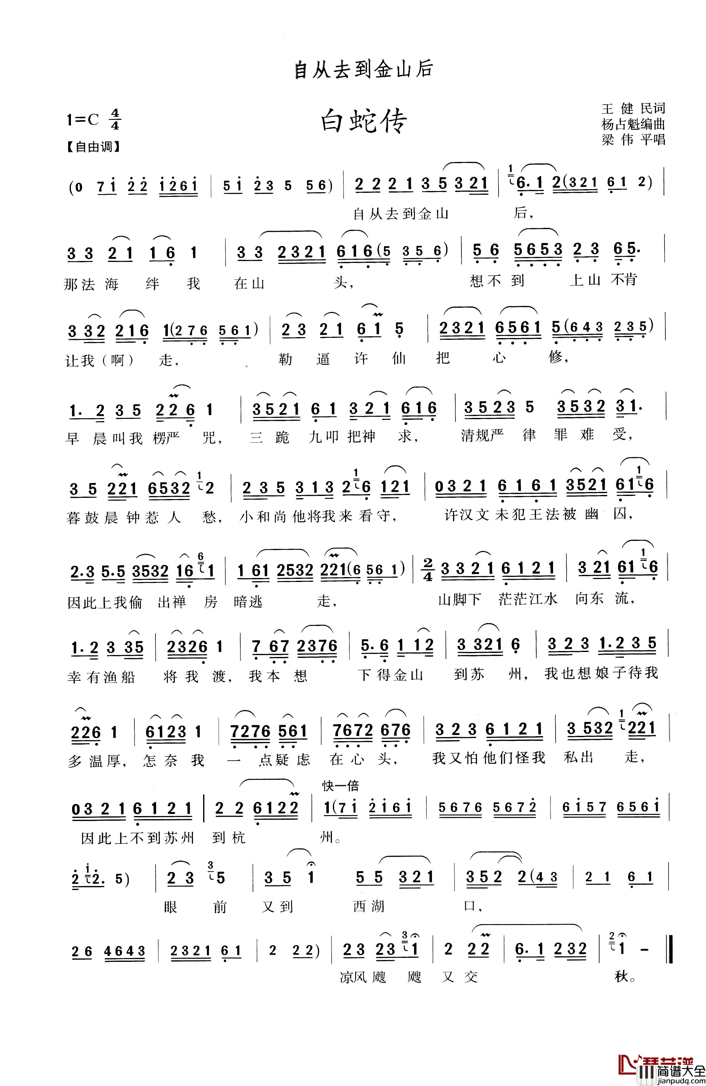 自从去到金山后简谱_白蛇传梁伟平_