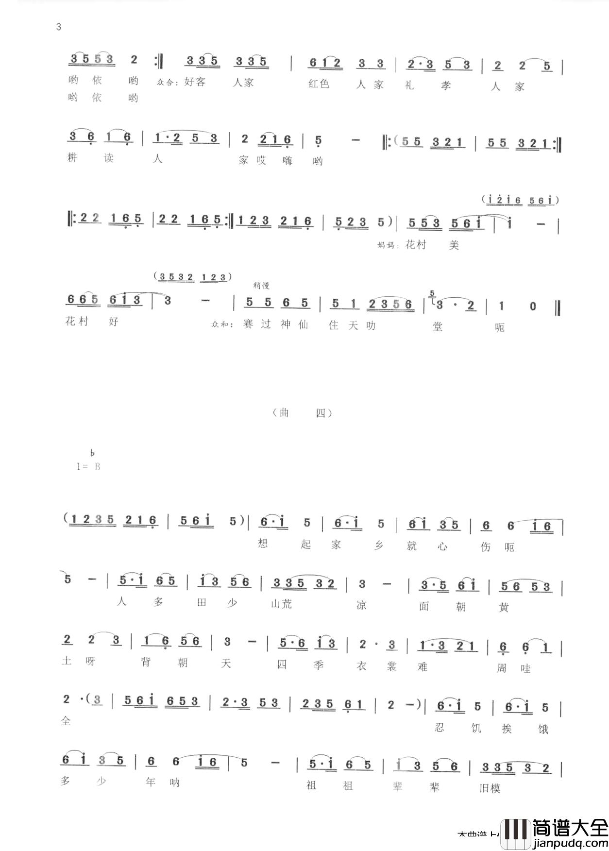 _明媚的花园_简谱_赣东北采茶戏