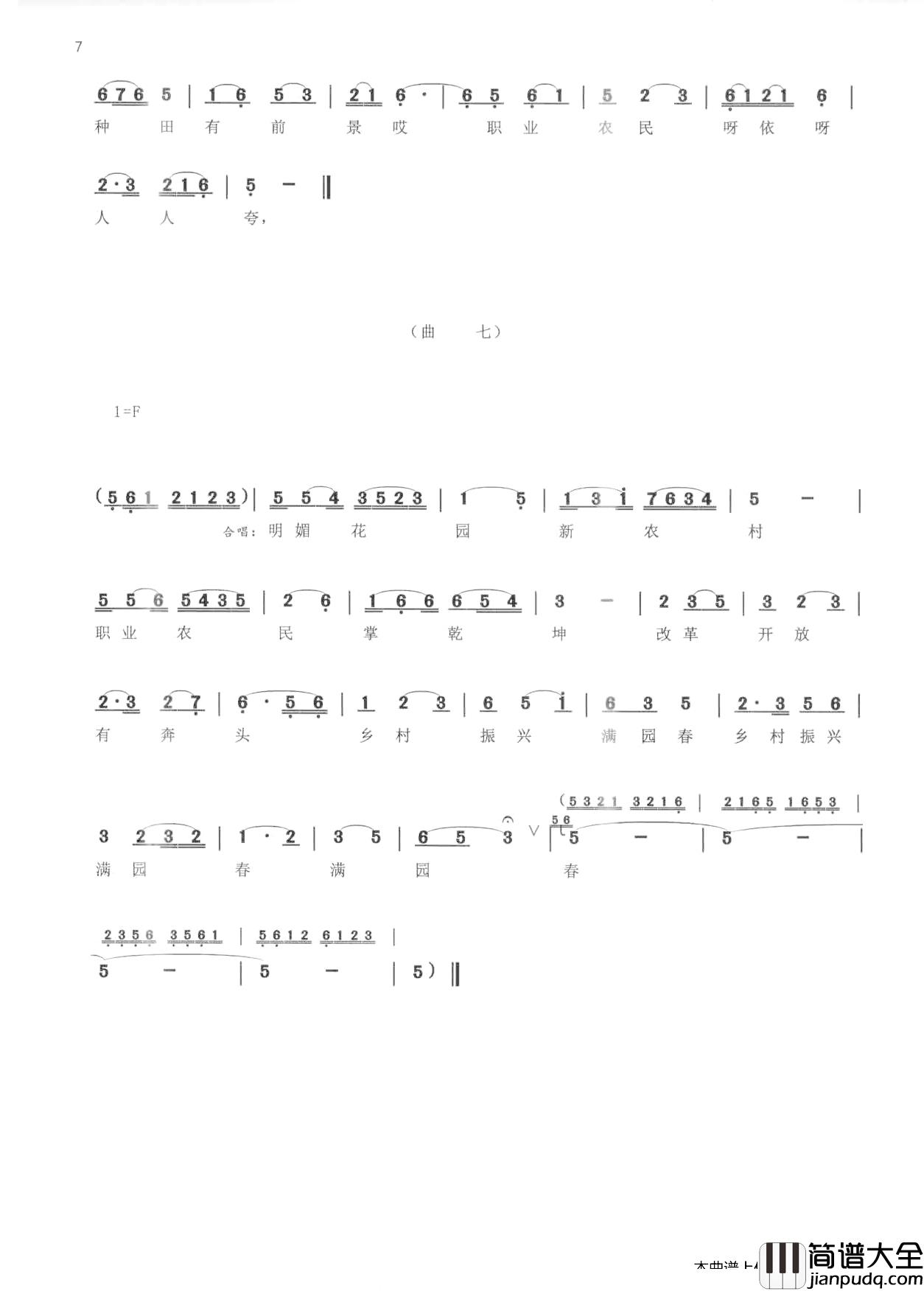 _明媚的花园_简谱_赣东北采茶戏