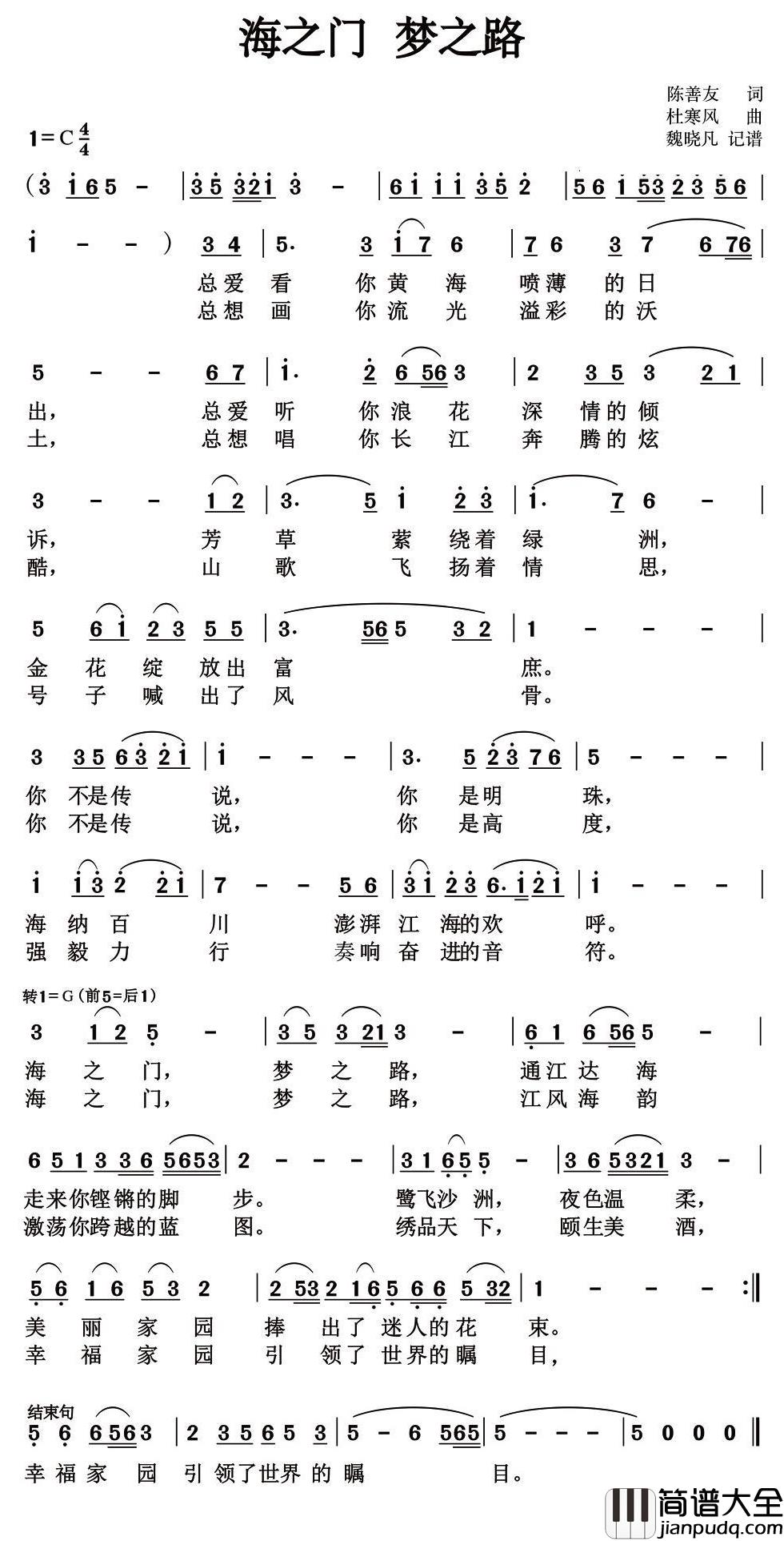 海之门_梦之路简谱_陈善友词/杜寒风曲