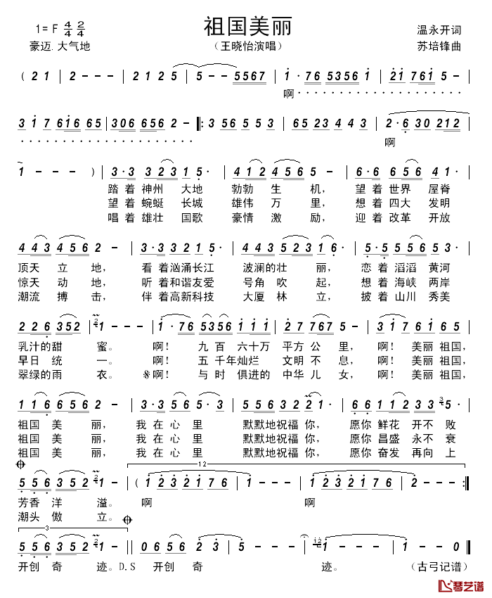 祖国美丽简谱_王晓怡演唱