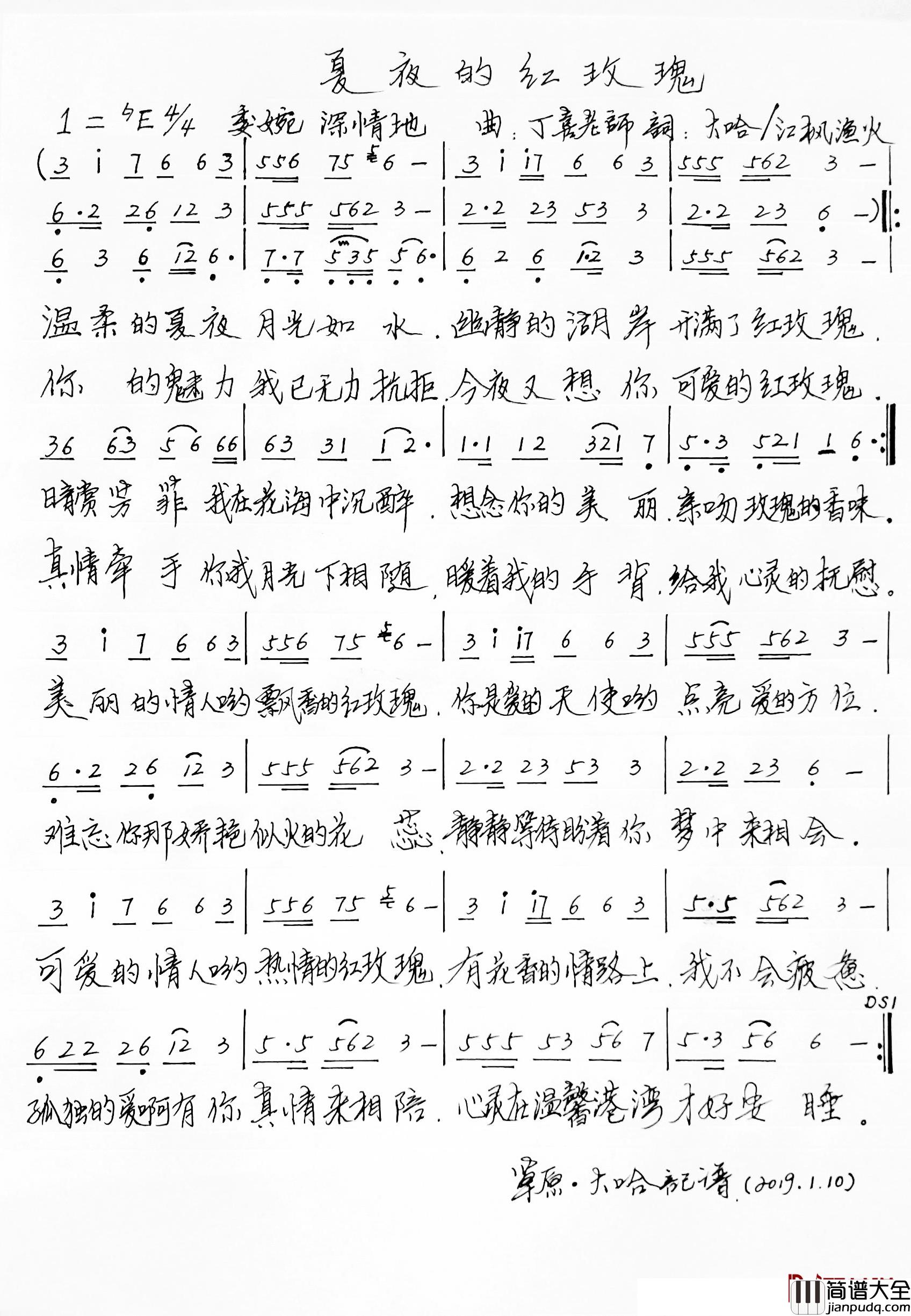 夏夜的红玫瑰简谱_1=F4/4__委婉深情地草原江枫渔火(男)草原龙梅(女)草原丁喜老师(萨克斯伴奏曲)_