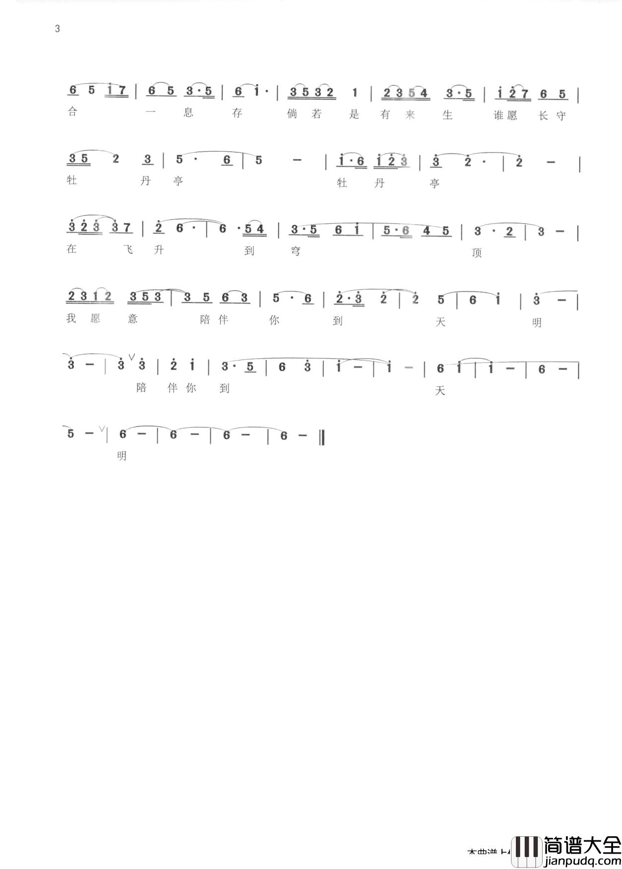 _牡丹亭_简谱_独唱、伴唱歌曲