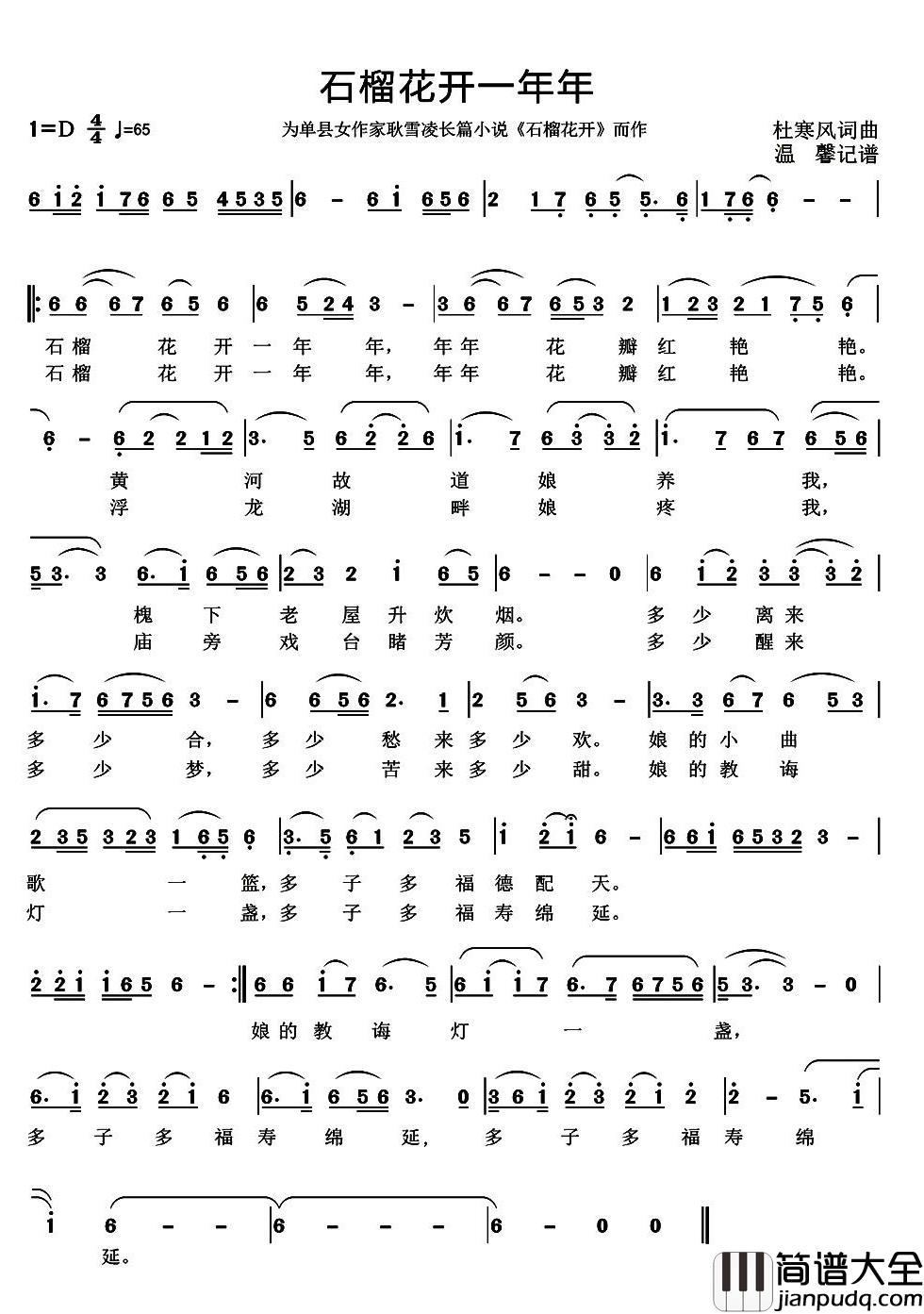 石榴花开又一年简谱_杜寒风词/杜寒风曲