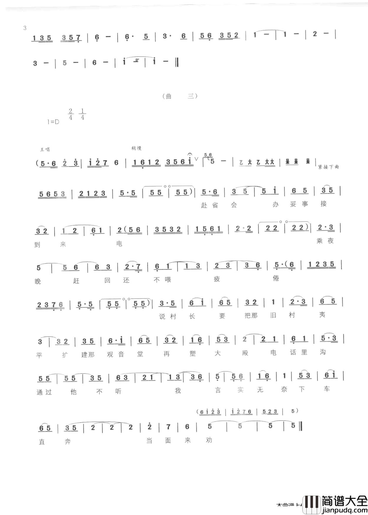 青藤坞简谱_小赣剧