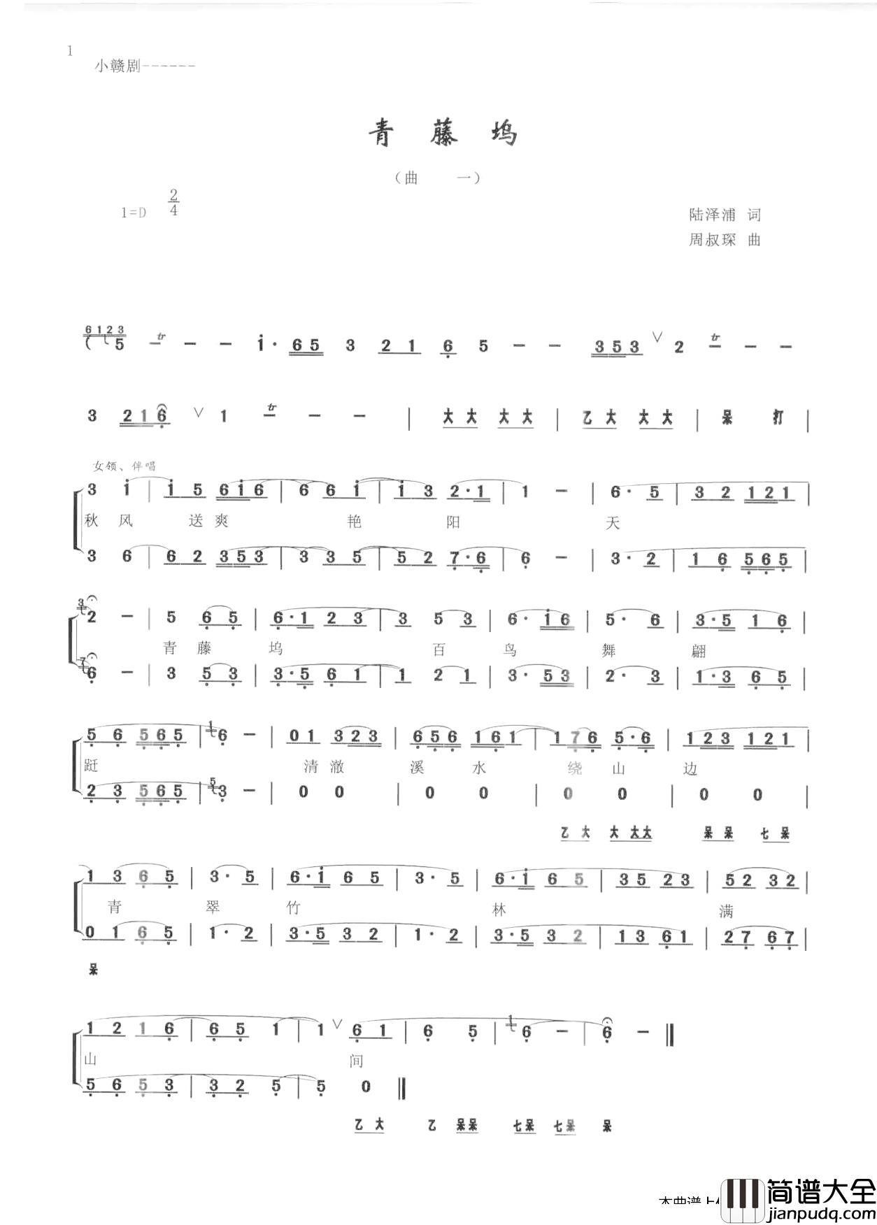 青藤坞简谱_小赣剧