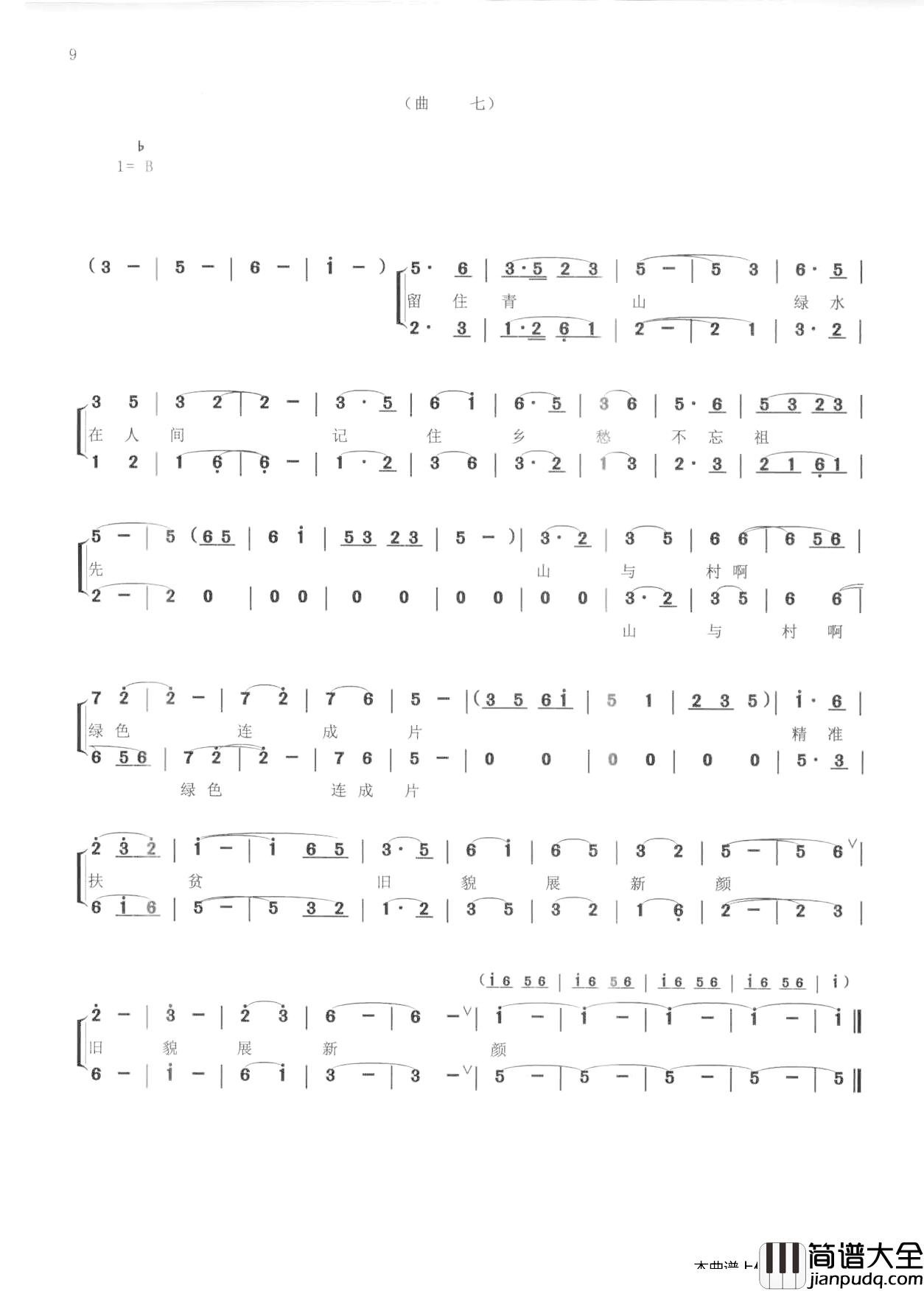 青藤坞简谱_小赣剧