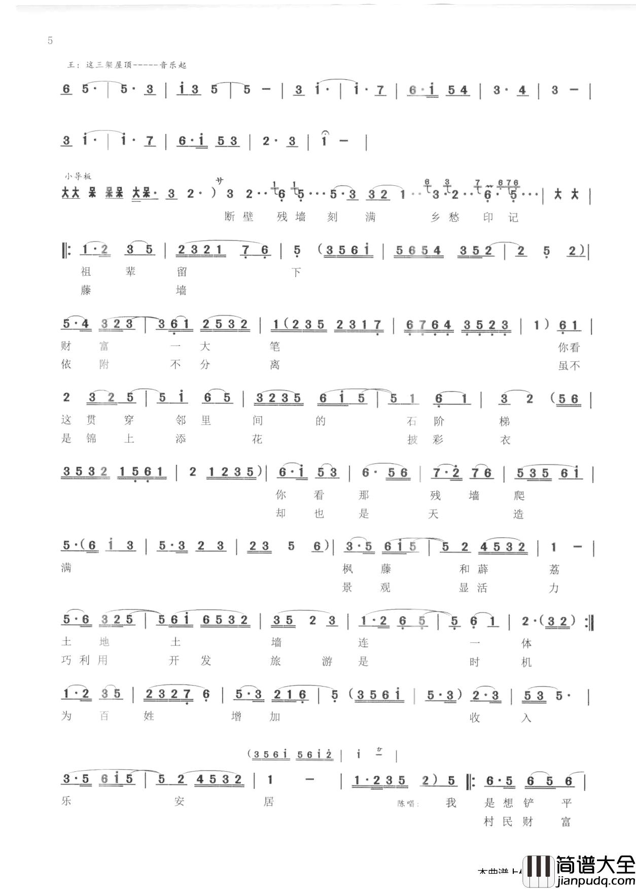 青藤坞简谱_小赣剧