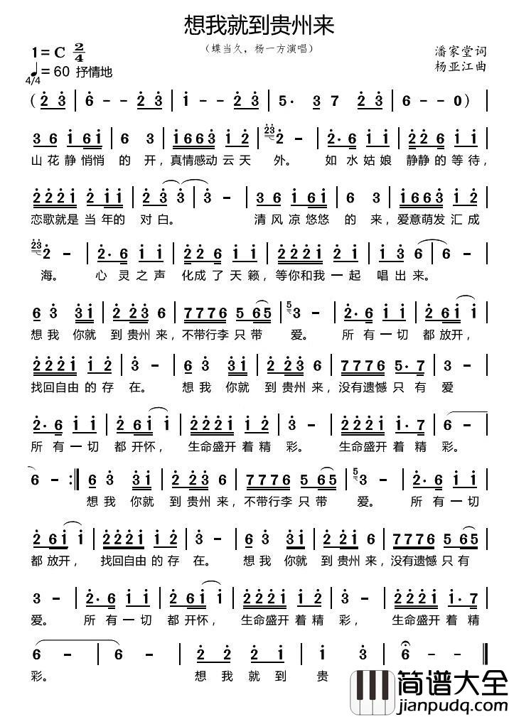 想我就到贵州来简谱_潘家堂词/杨亚江曲蝶当久，杨一方_