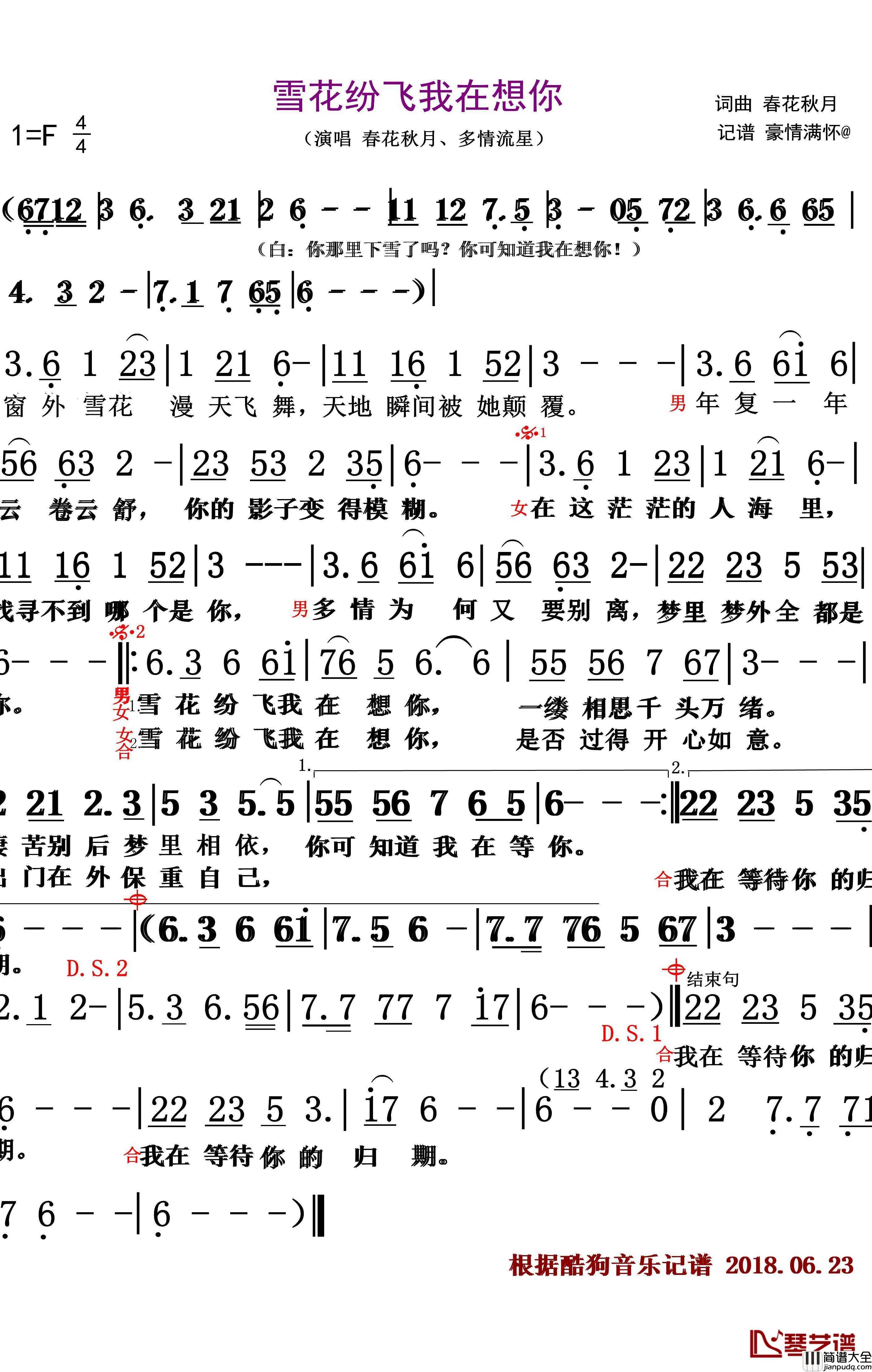 雪花纷飞我在想你简谱_春花秋月词/春花秋月曲春花秋月多情流星_