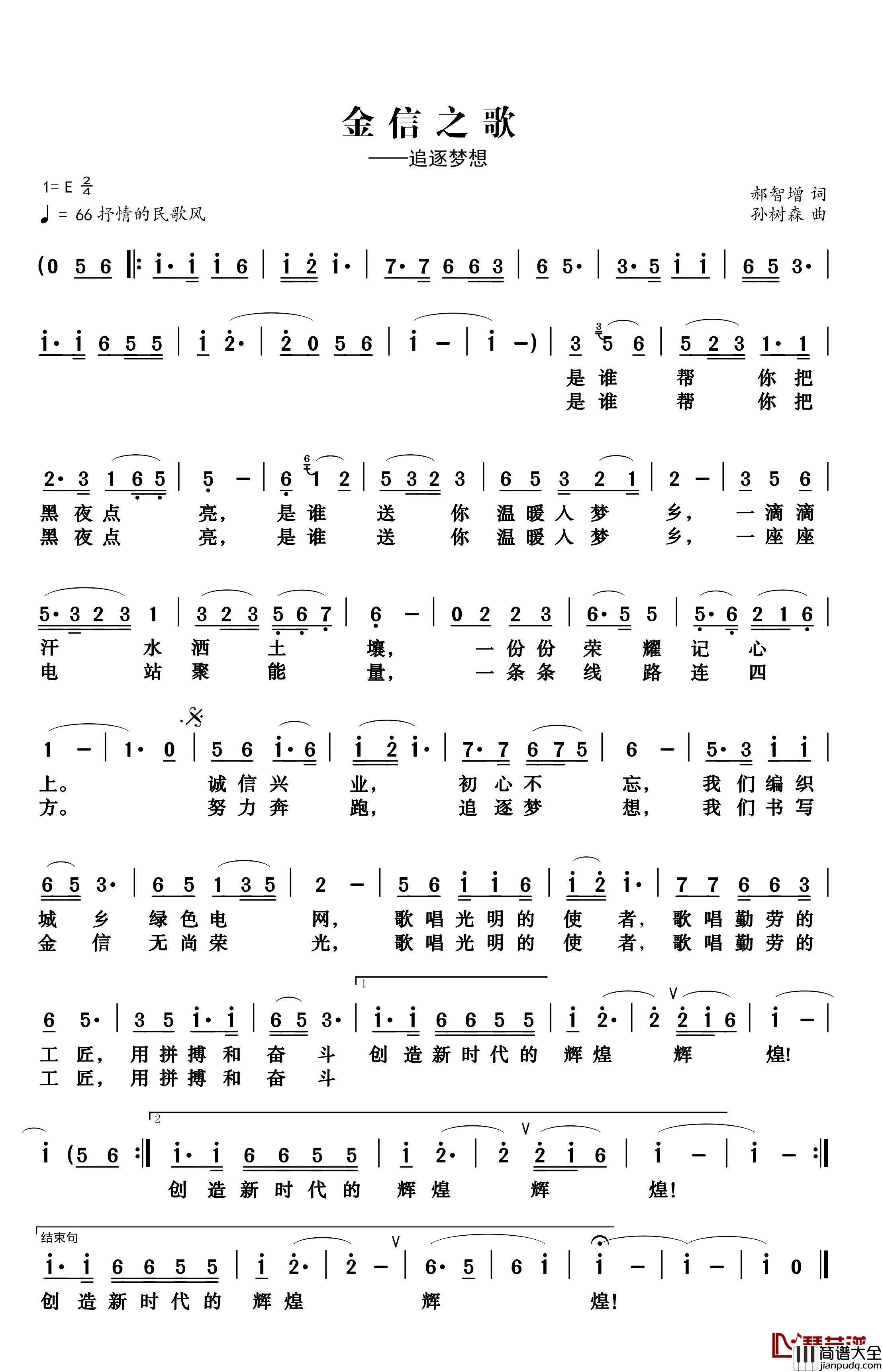 追逐梦想简谱_金信之歌王雪李冬冬_