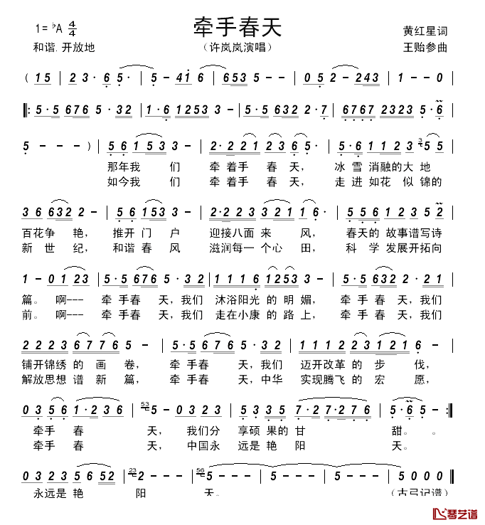 牵手春天_____简谱_黄红星词/王贻参曲许岚岚_
