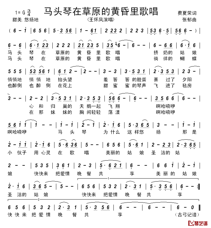马头琴在草原的黄昏里歌唱____简谱_费夏荣词/张郁曲王怀凤_