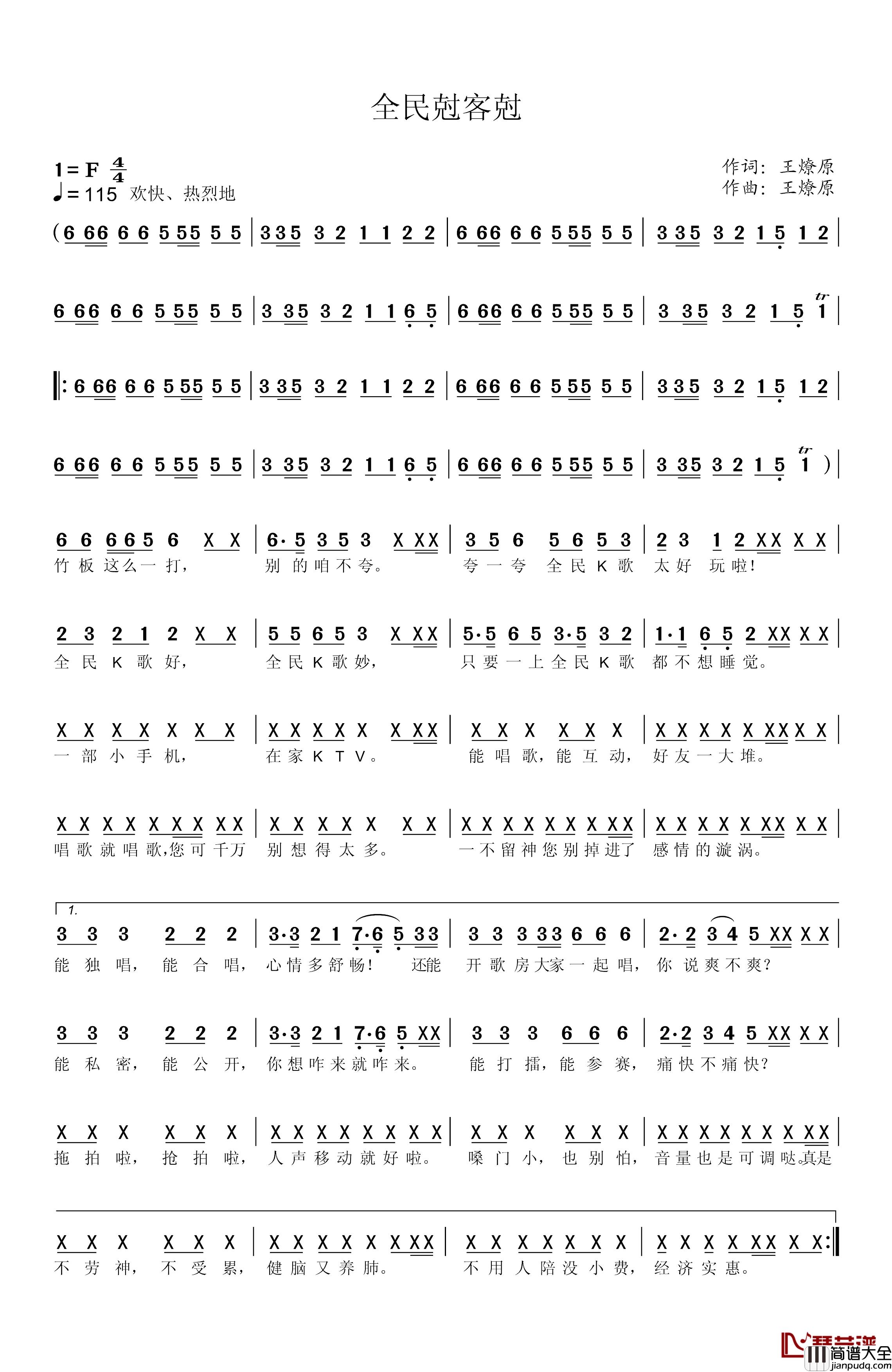 全民尅客尅简谱_王燎原王燎原_