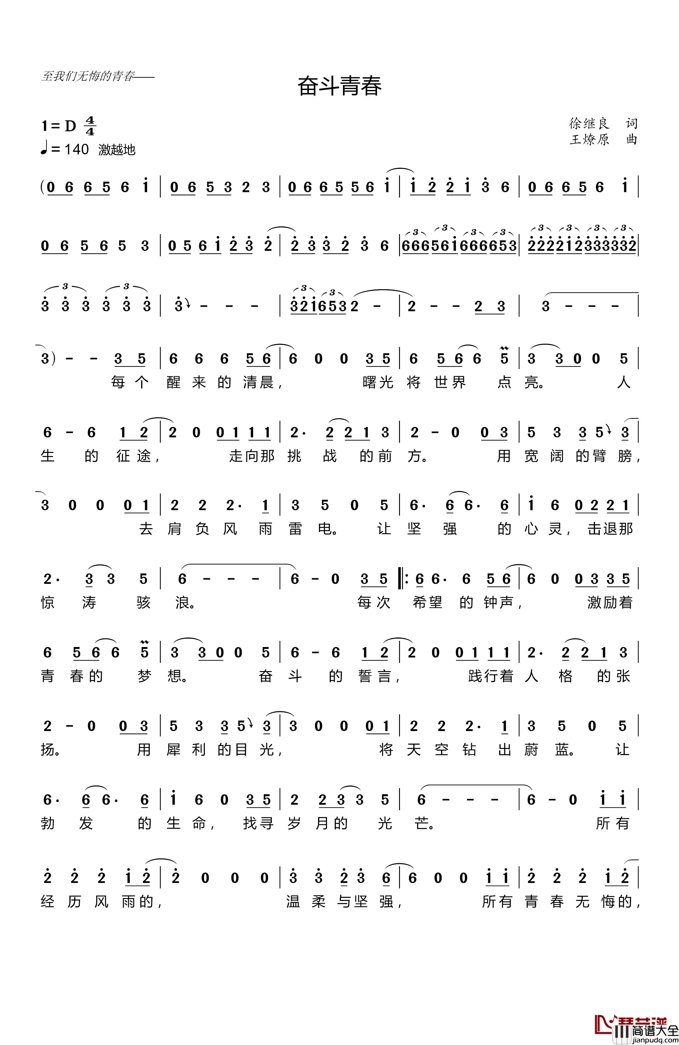 奋斗青春简谱_徐继良徐继良_