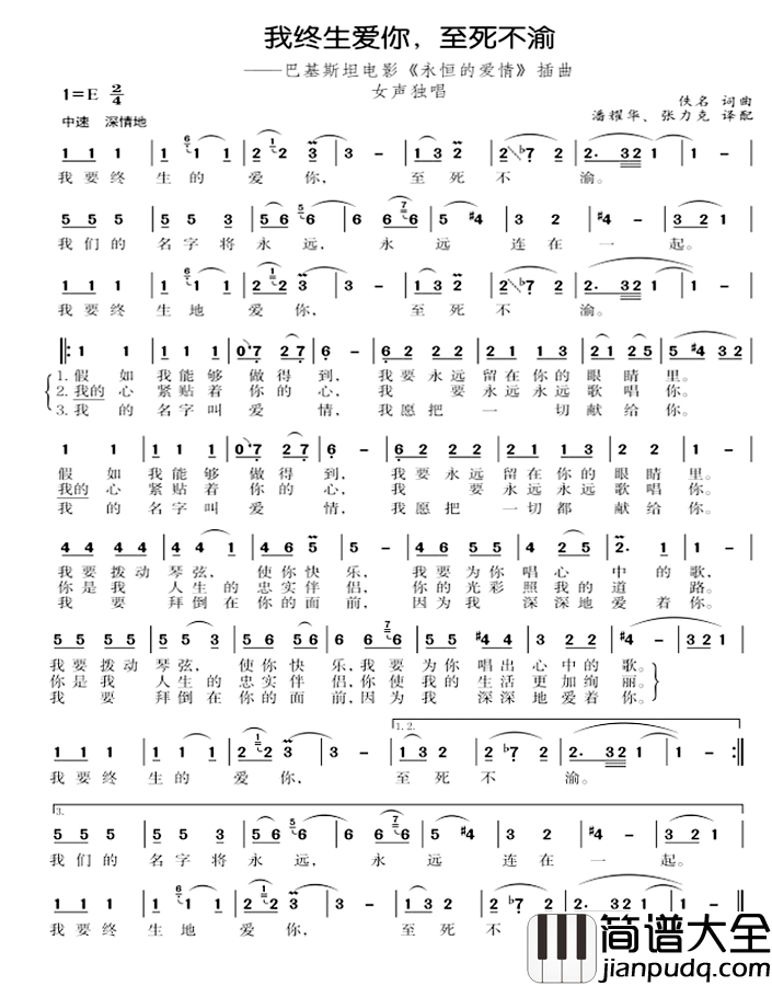 我终生爱你，至死不渝简谱_女声独唱