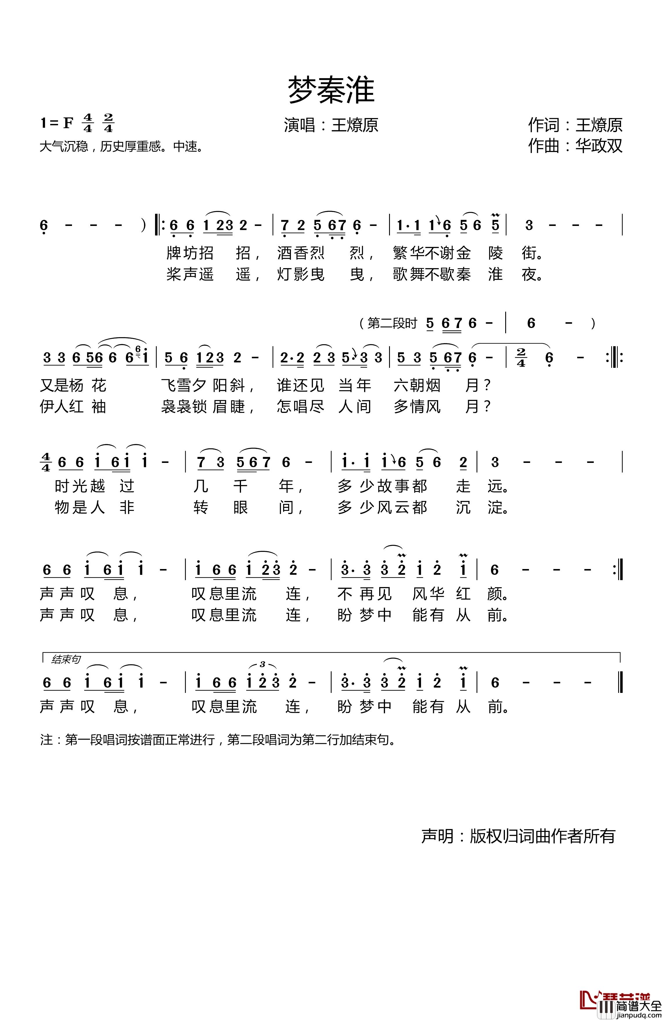 梦秦淮简谱_王燎原王燎原_