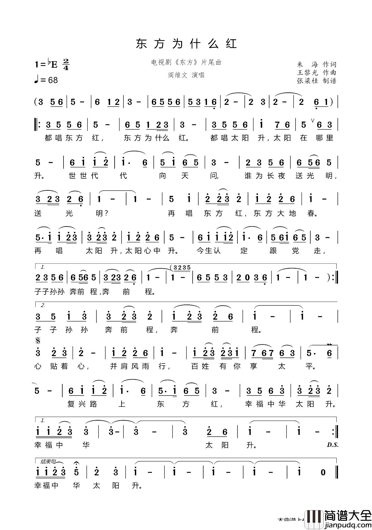 东方为什么红简谱_阎维文演唱_电视剧_东方_片尾曲