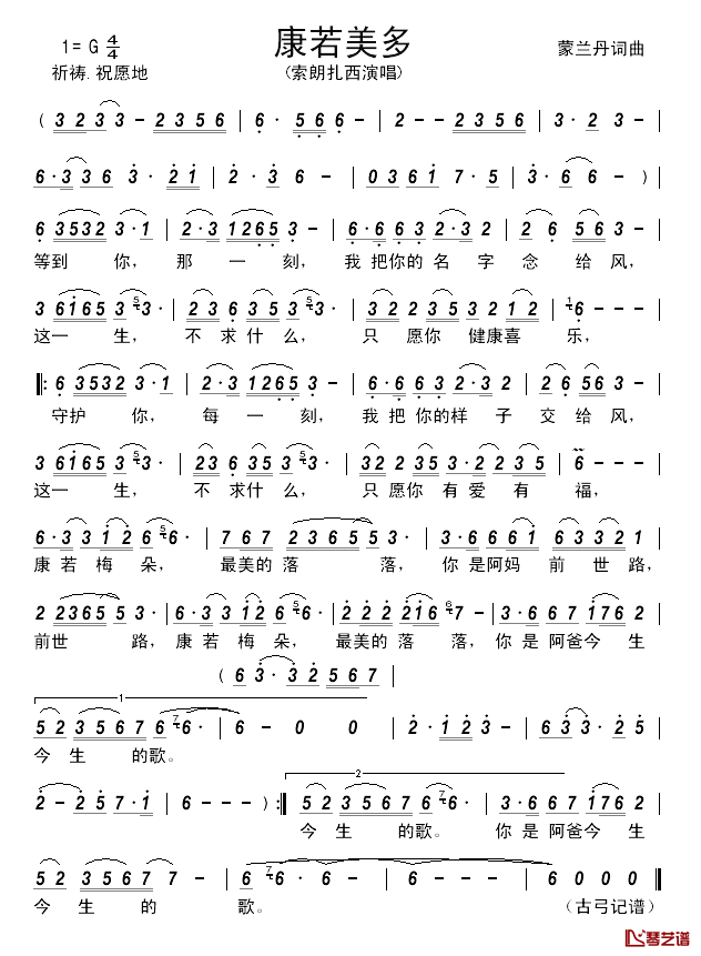 康若美多______简谱_蒙兰丹词/蒙兰丹曲索朗扎西_