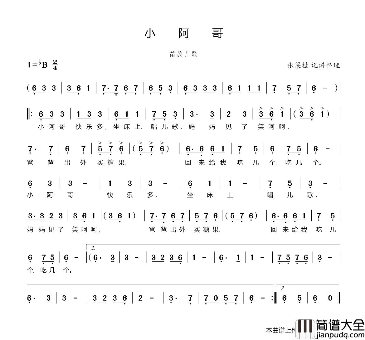 小阿哥简谱_苗族儿歌