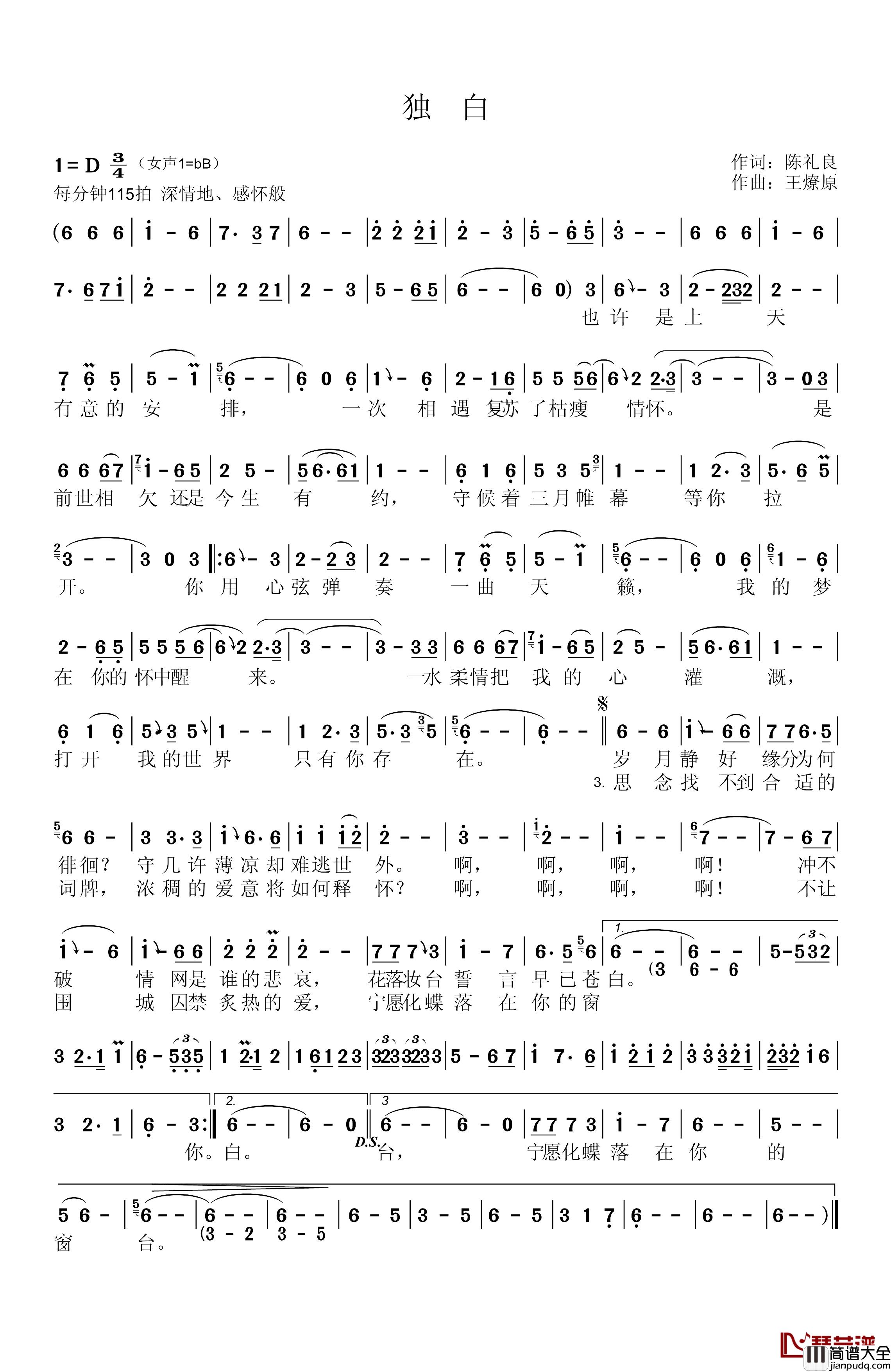 独白简谱_王燎原王燎原_