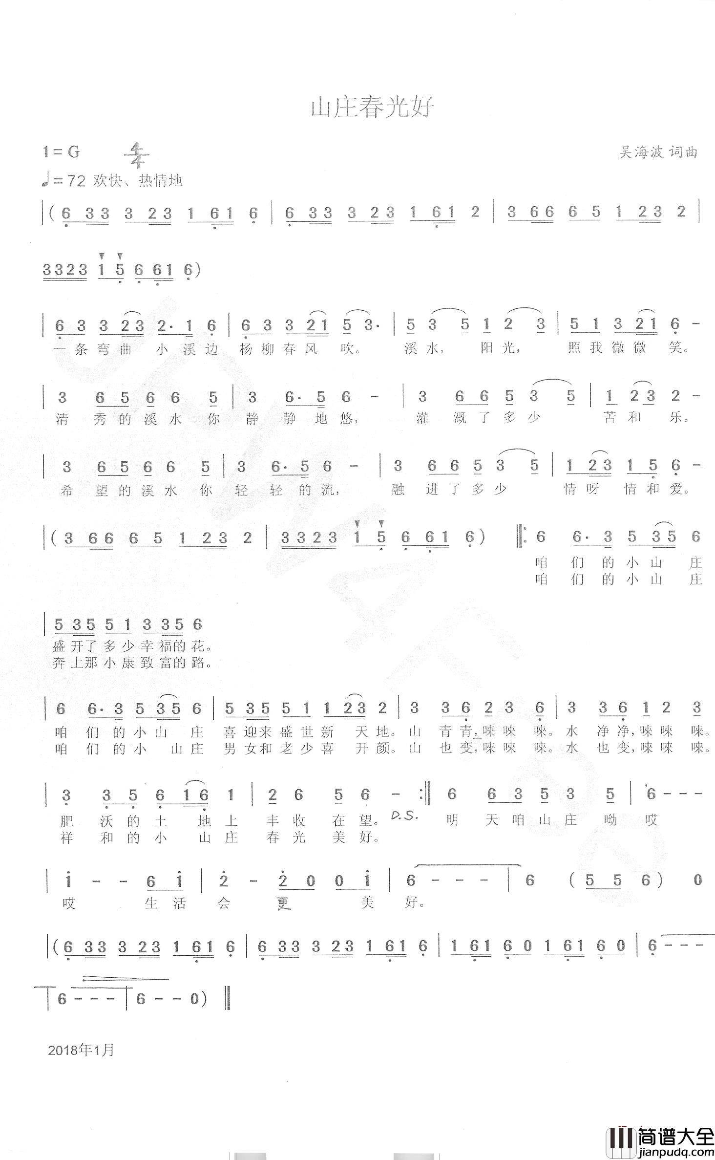 山庄村光好简谱_吴海波