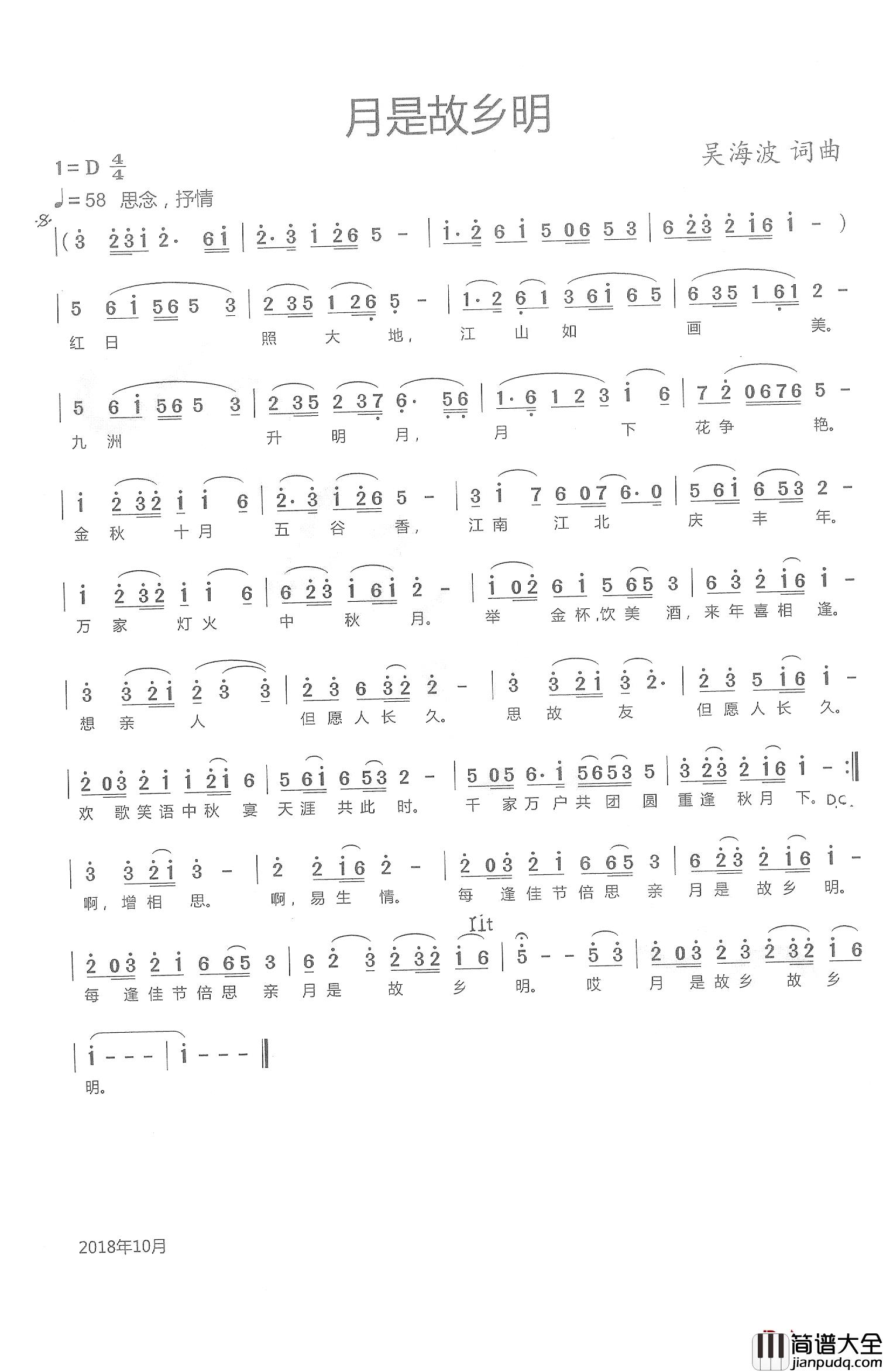月是故乡明简谱_吴海波