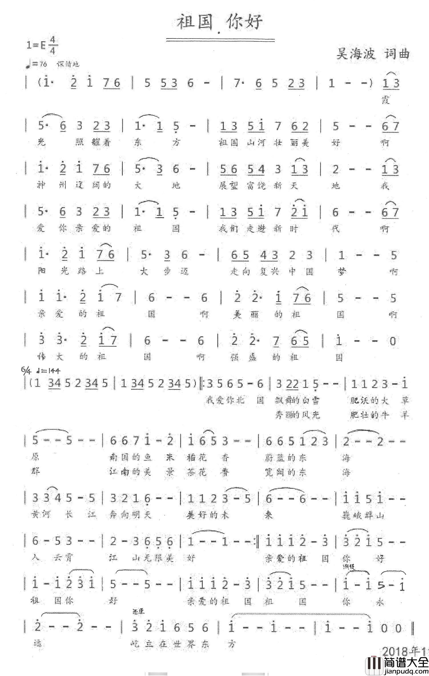 祖国.你好简谱_吴海波