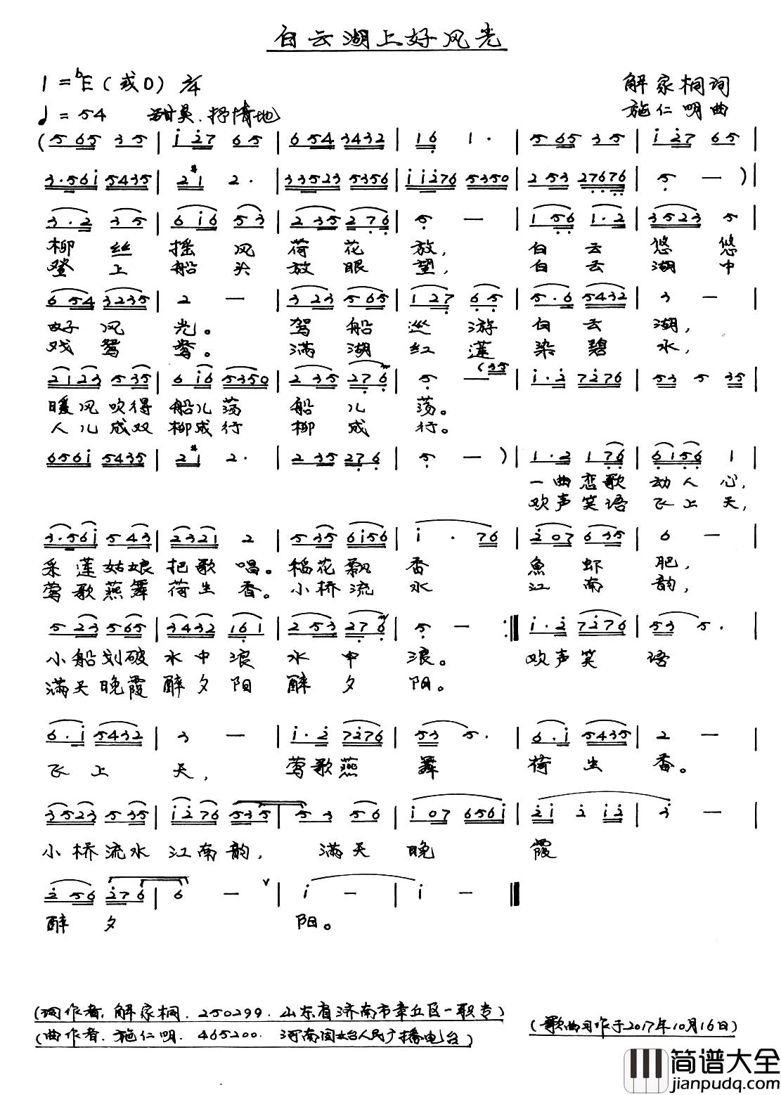 白云湖上好风光简谱_解家桐词/施仁明曲