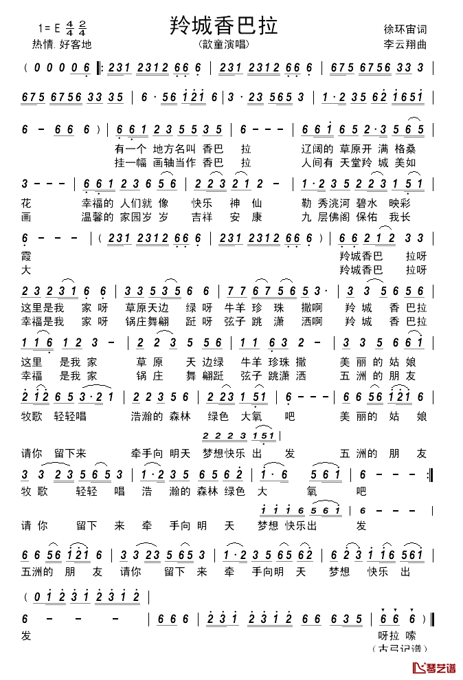 羚城香巴拉简谱_徐环宙词/李云翔曲歆童_