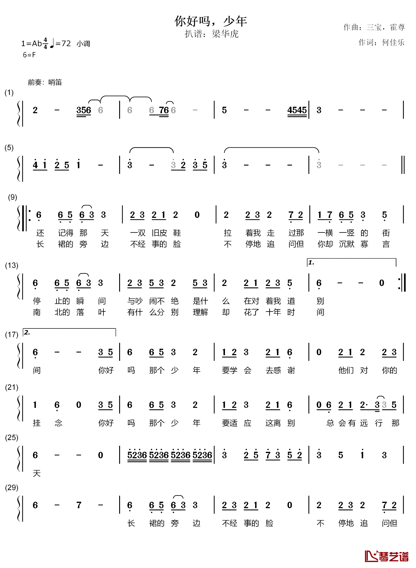 你好吗，少年简谱_何佳乐词/三宝曲霍尊_