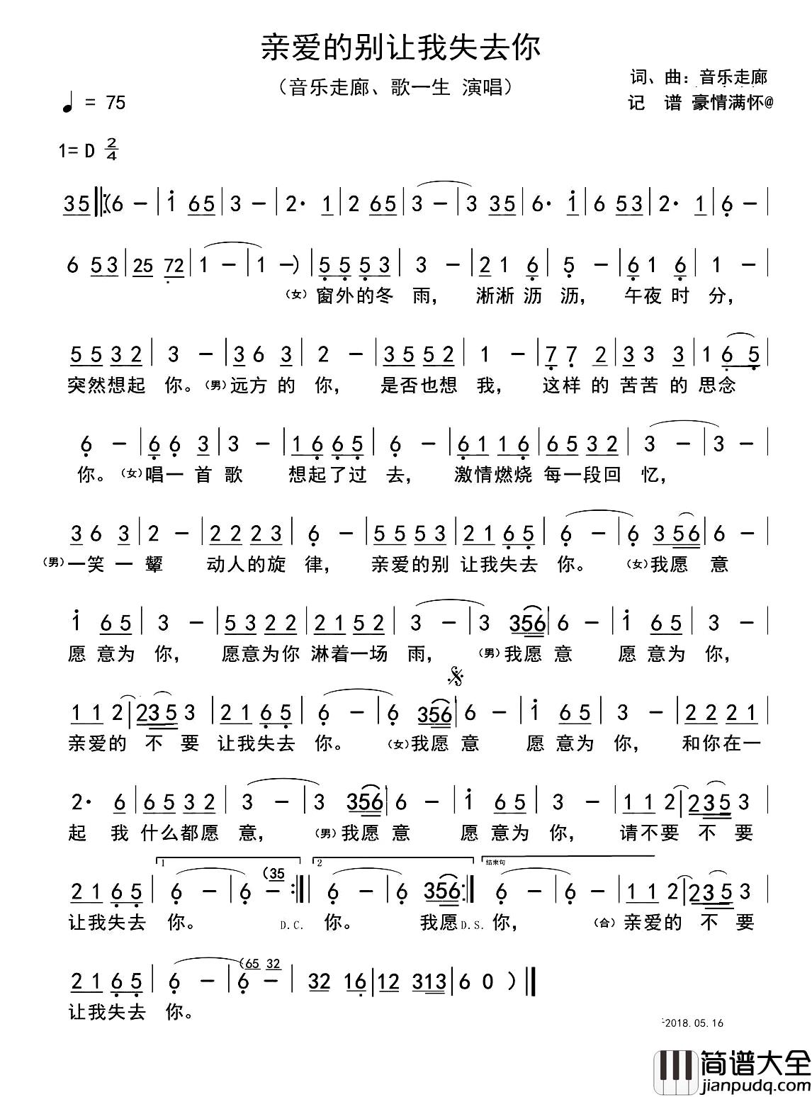 亲爱的别让我失去你简谱_音乐走廊词/音乐走廊曲音乐走廊_
