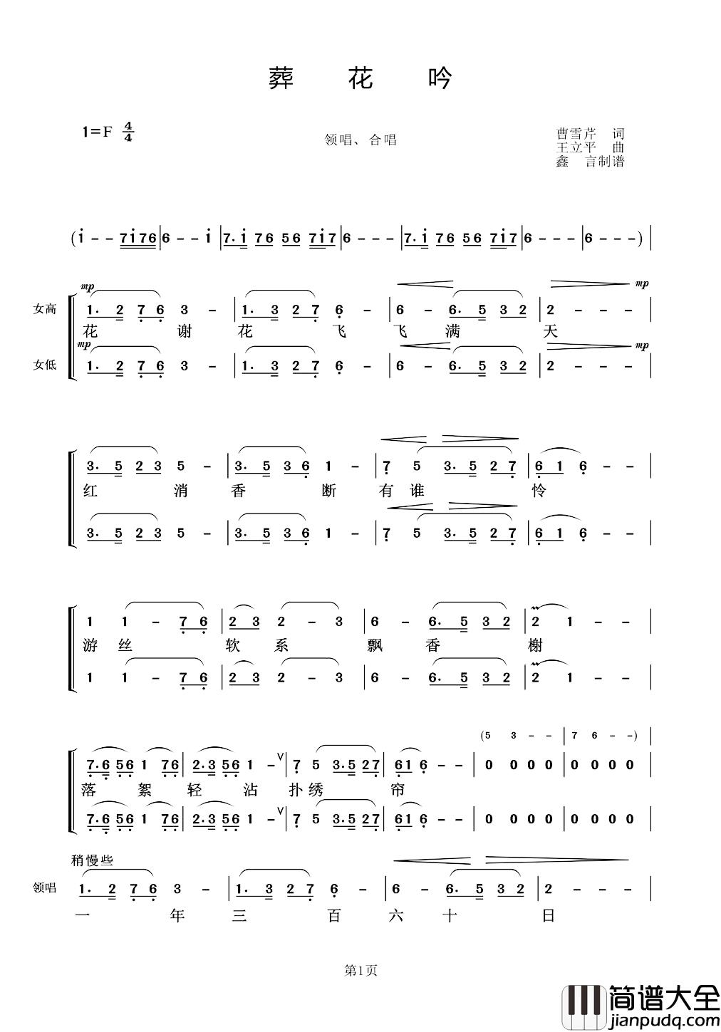 葬花吟简谱_合唱