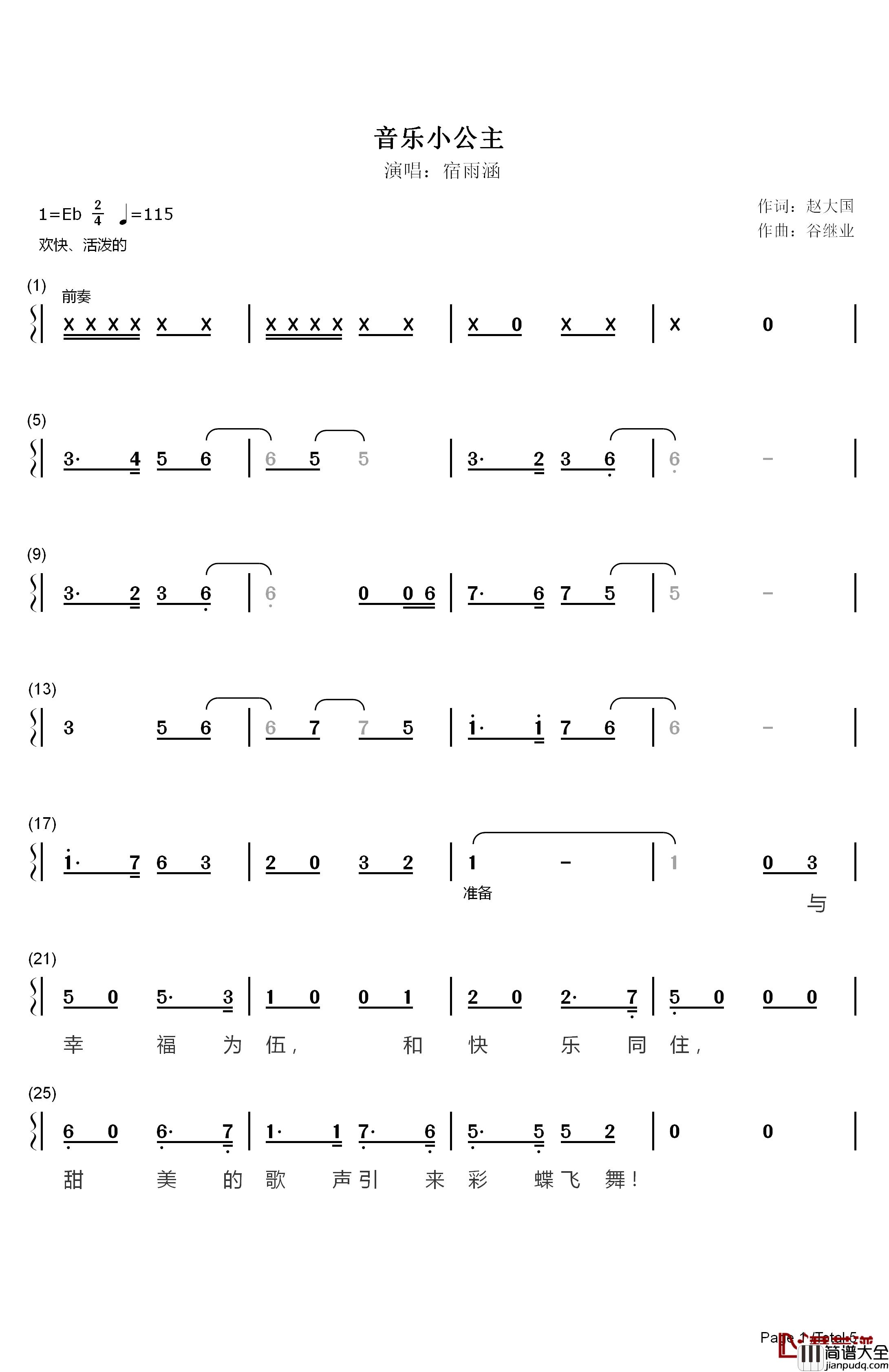 音乐小公主简谱_赵大国词/谷继业曲宿雨涵_