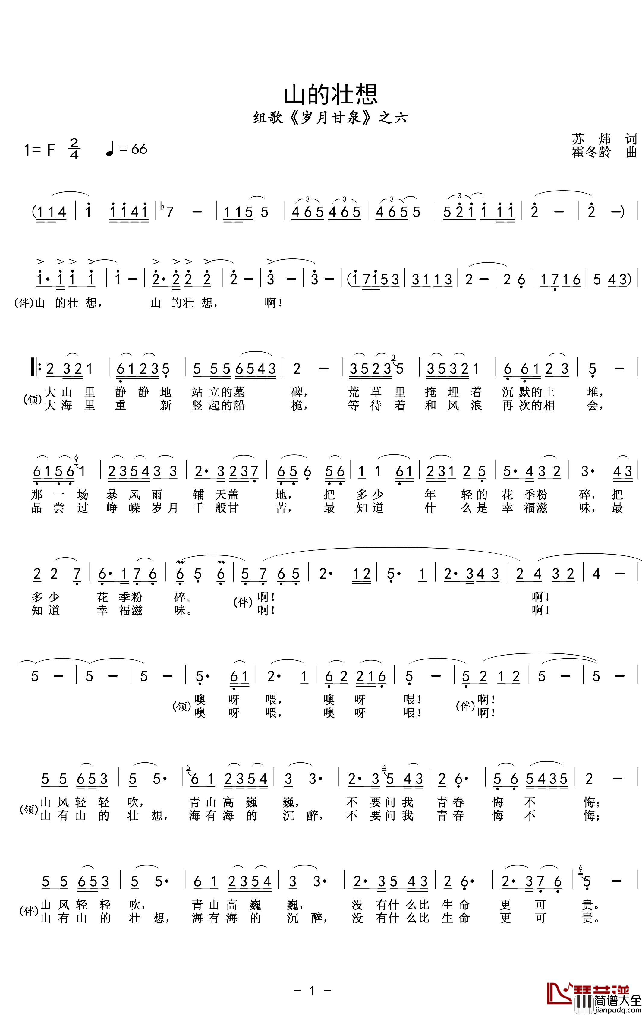 山的壮想简谱_组歌_岁月甘泉_之六廖昌勇领唱_