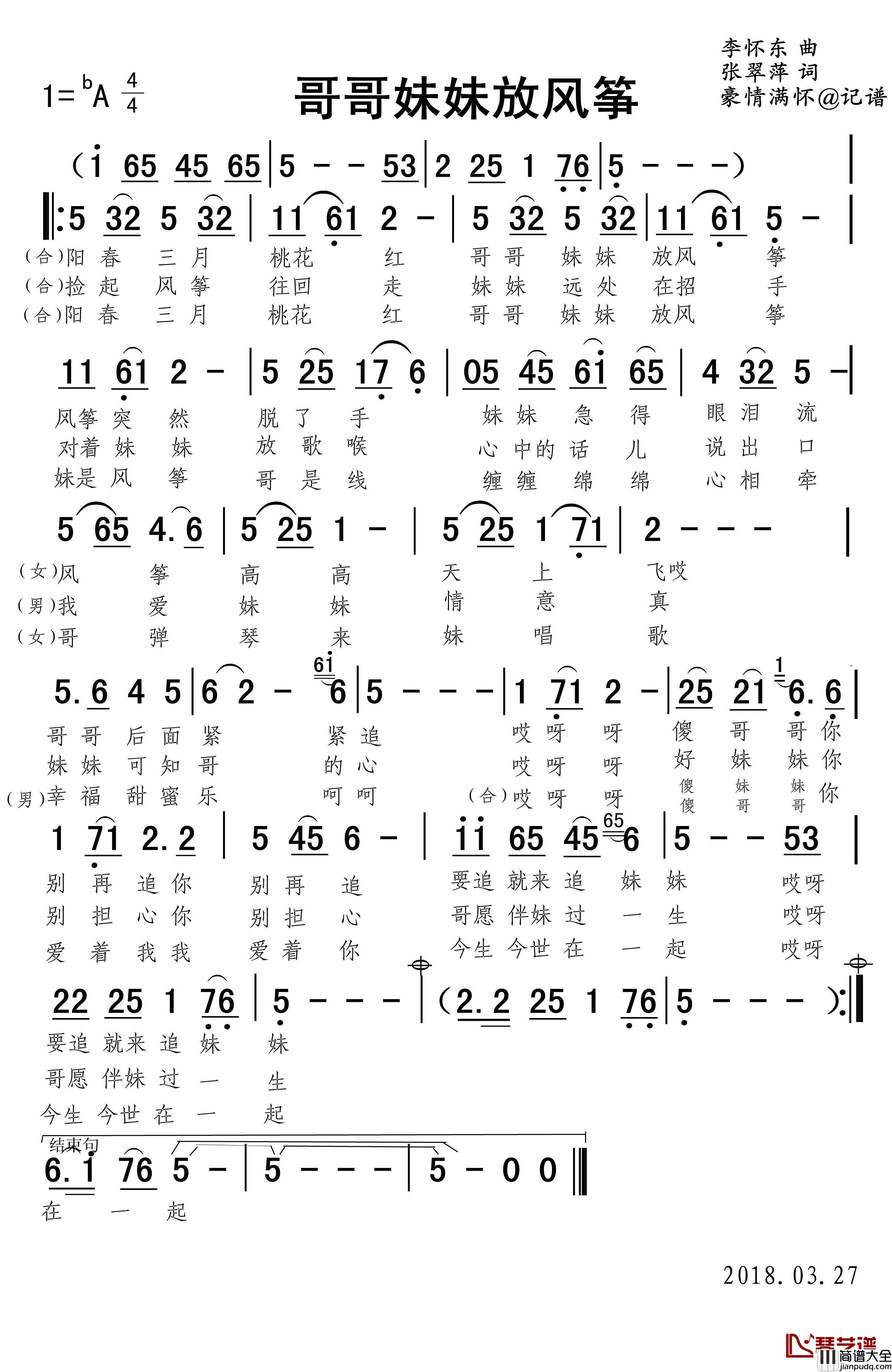 哥哥妹妹放风筝简谱_张翠萍词/李怀东曲张翠萍_