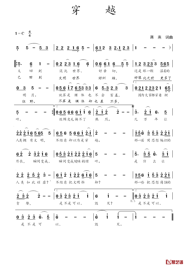 穿越简谱_蒋燕__词曲