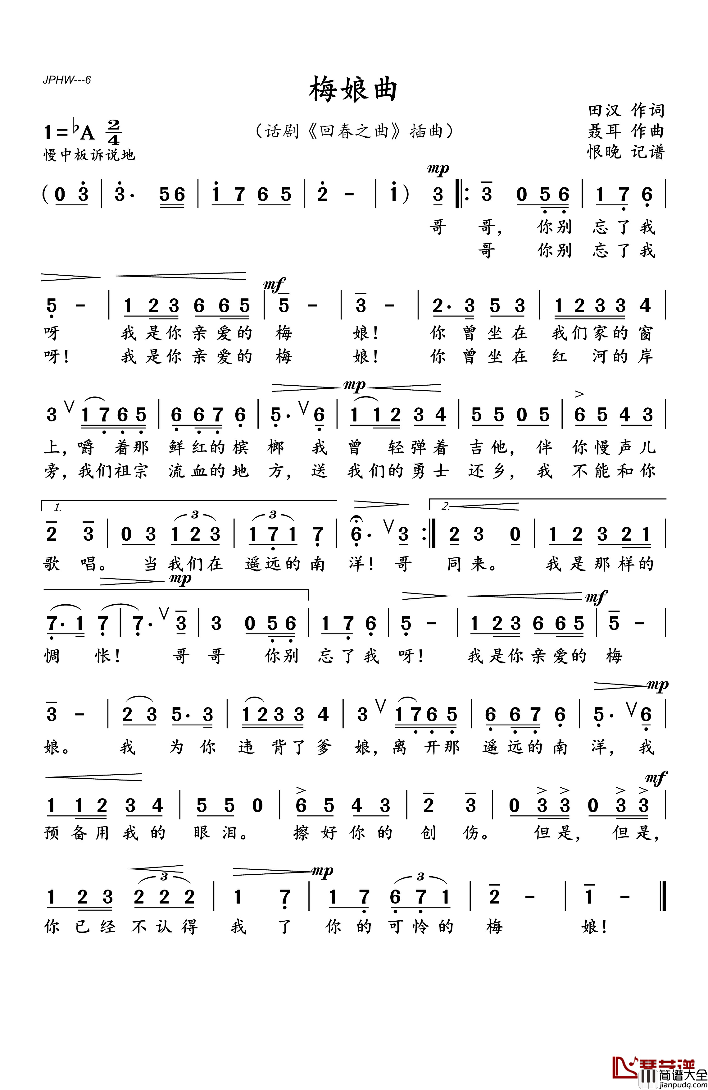 梅娘曲简谱_梅娘曲