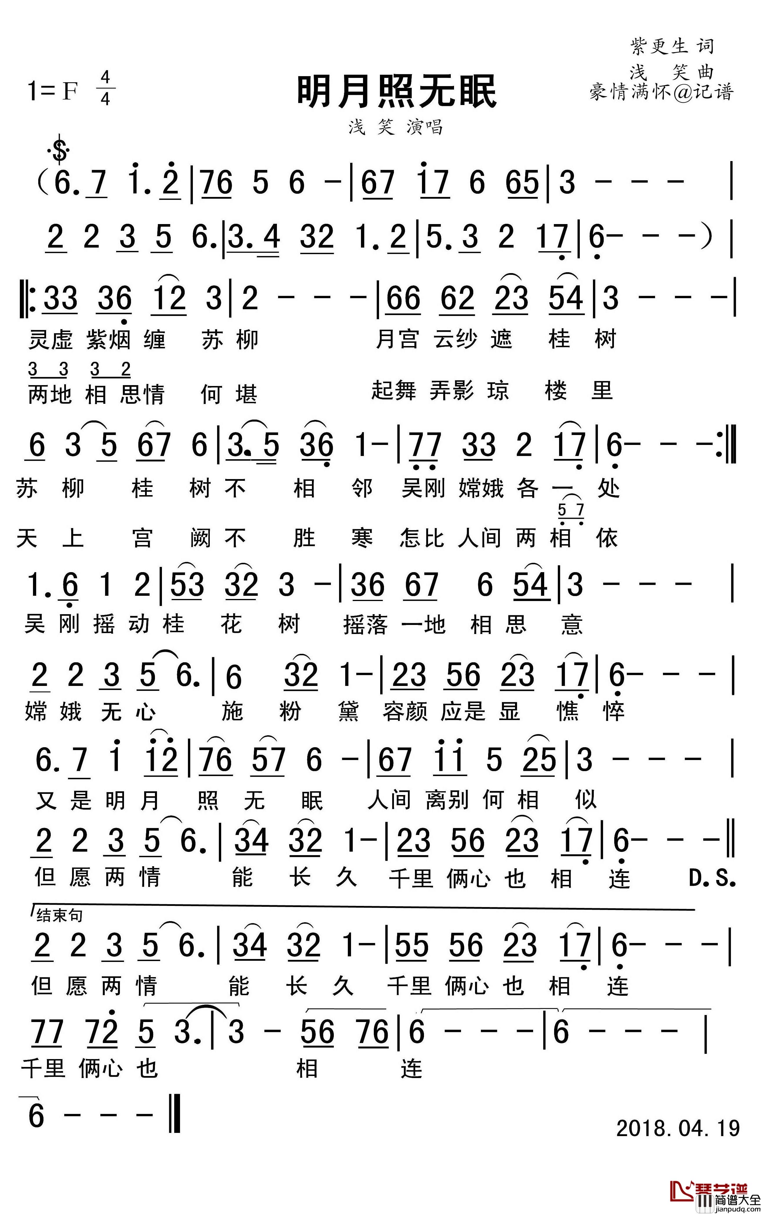 明月照无眠简谱_紫更生词/浅笑曲浅笑_